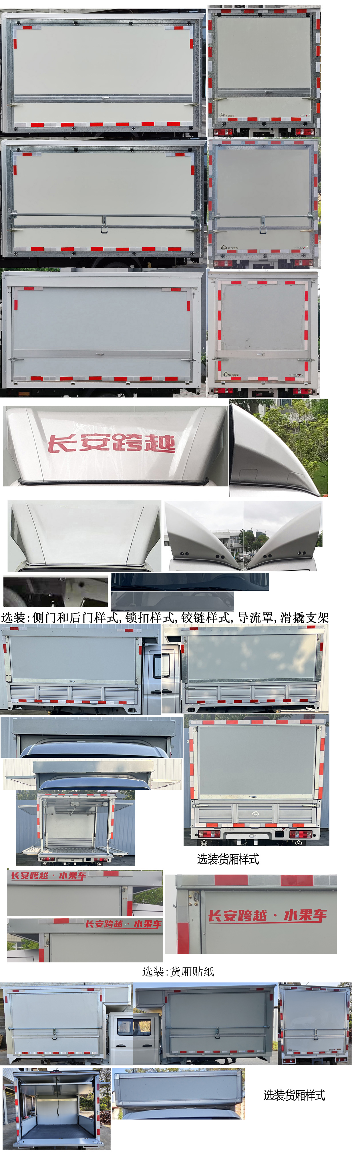 長安牌SC5031XYKTFS6B1翼開啟廂式車公告圖片