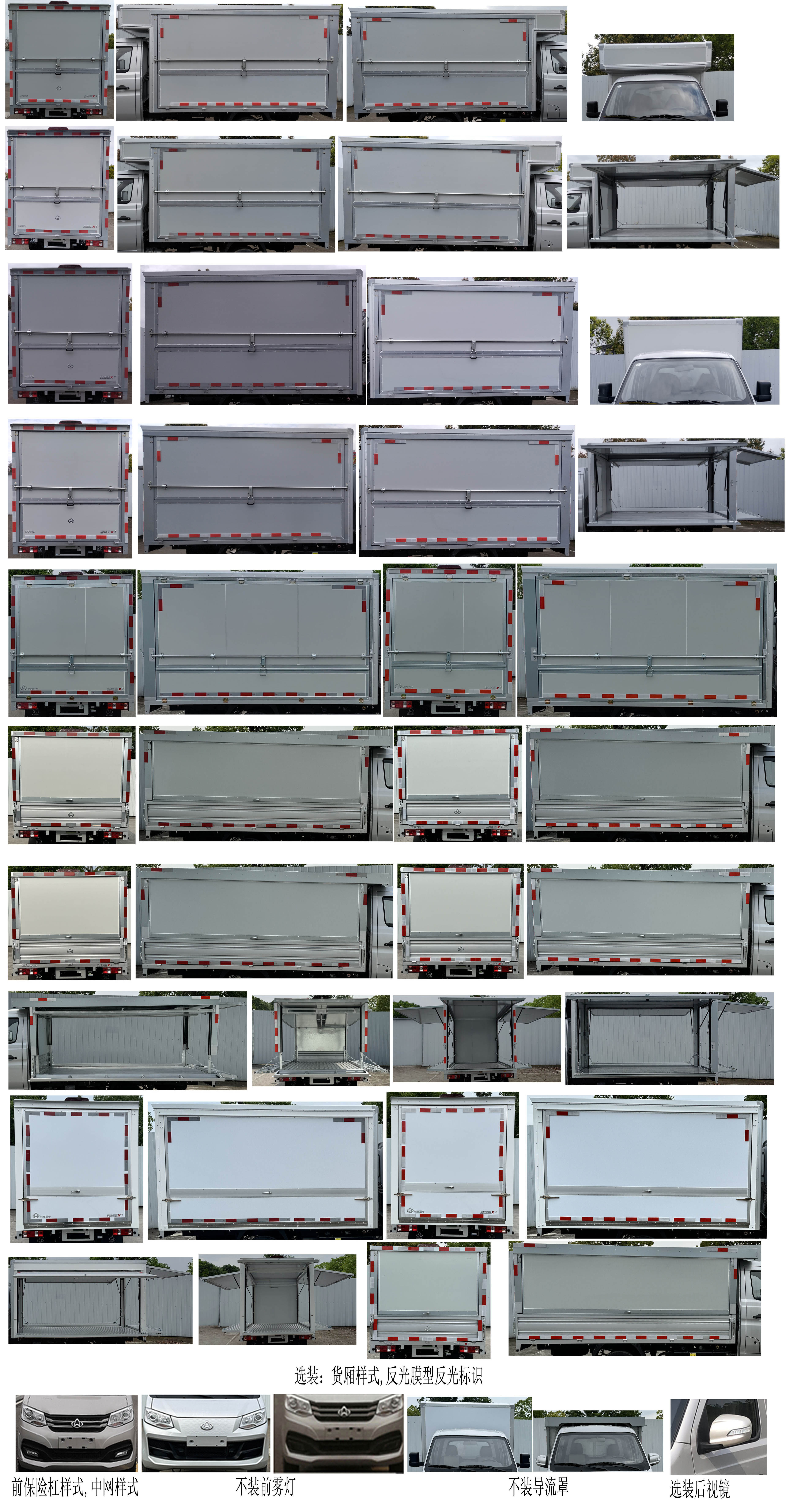 長(zhǎng)安牌SC5034XYKXDD6B2翼開(kāi)啟廂式車公告圖片