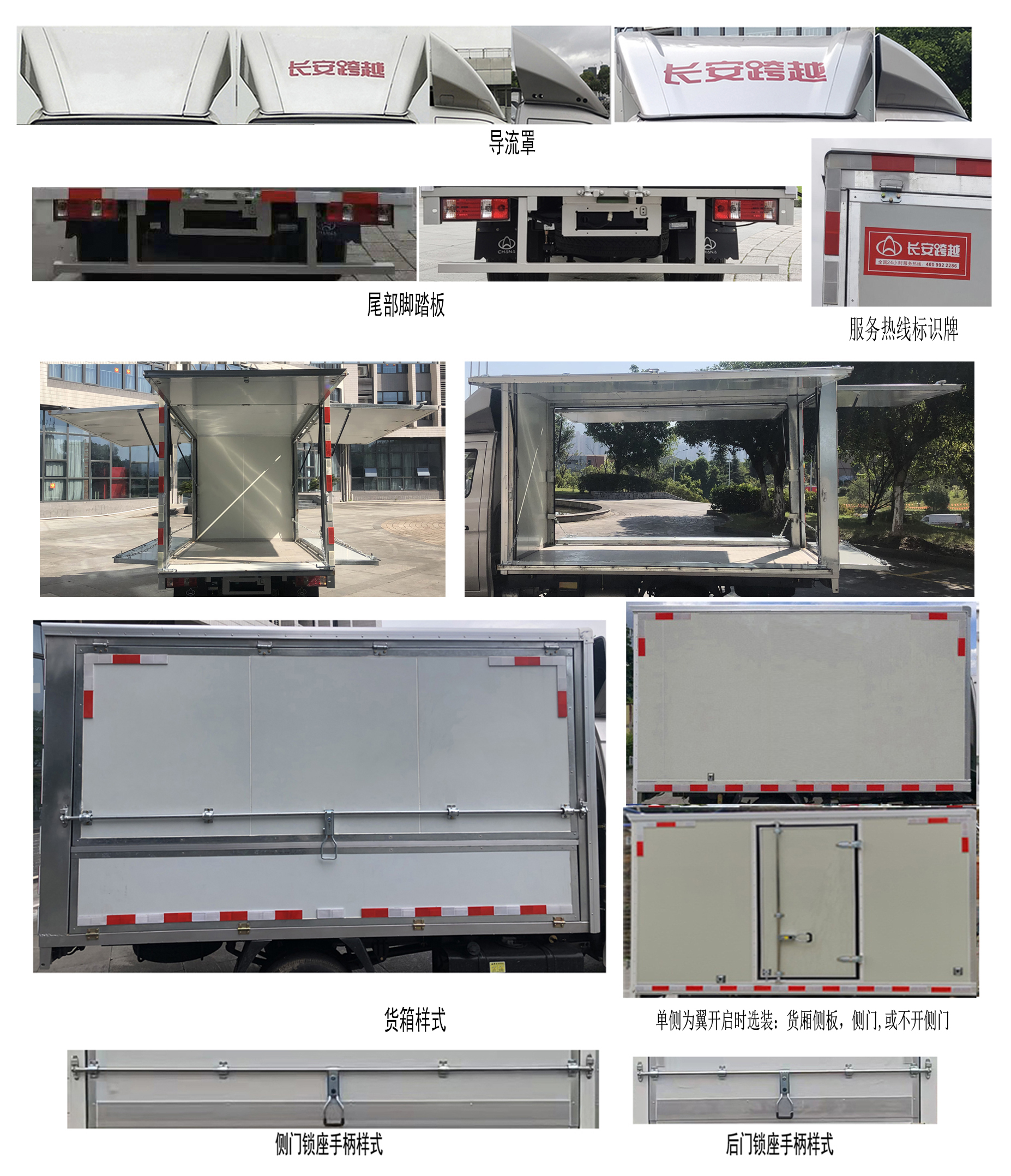 長(zhǎng)安牌SC5034XYKXDD6B2翼開(kāi)啟廂式車公告圖片