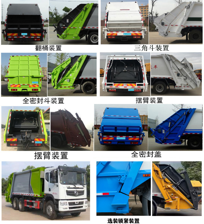 程力牌CL5250ZYS6HQ壓縮式垃圾車公告圖片