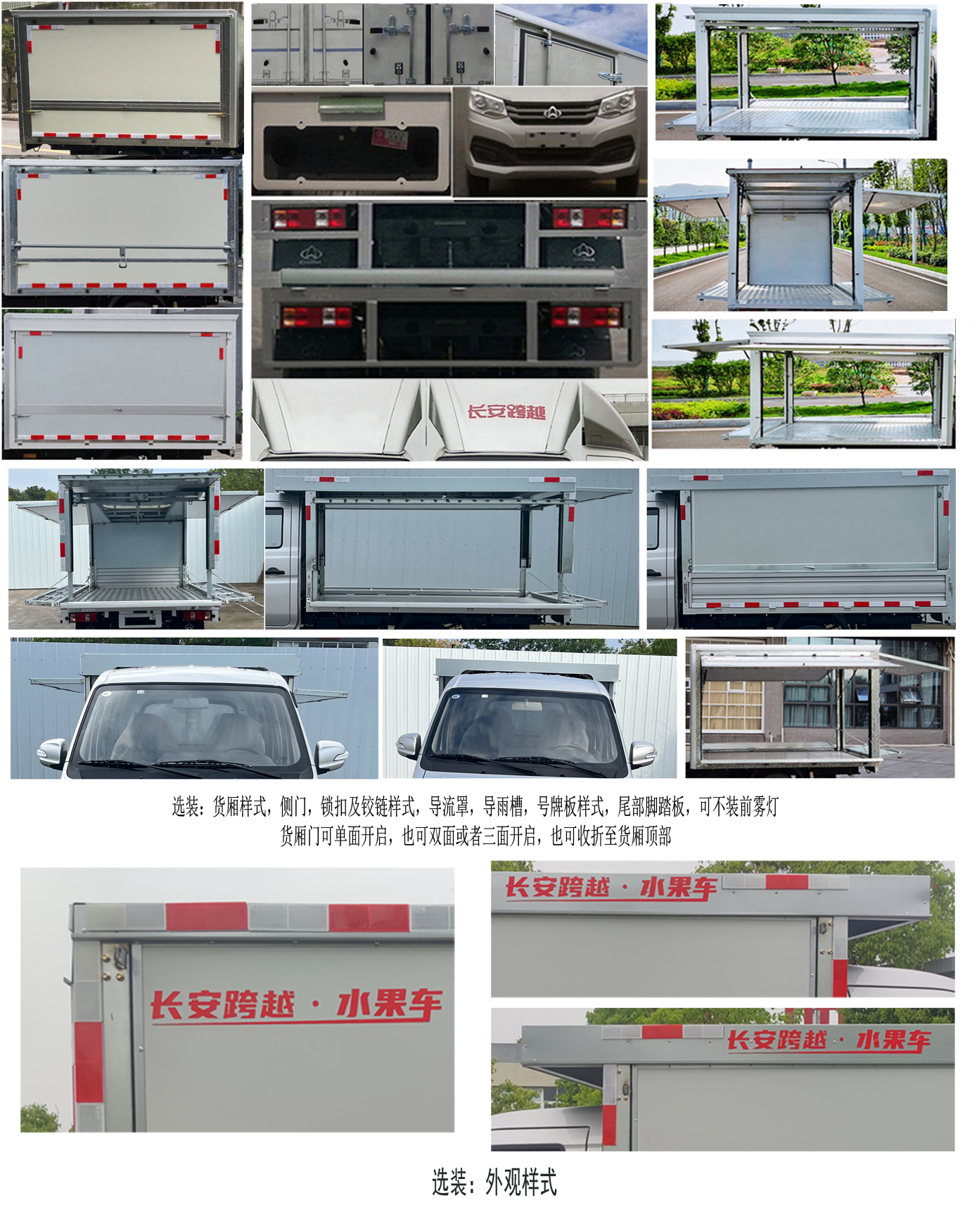 長安牌SC5034XYKXAS6B2翼開啟廂式車公告圖片