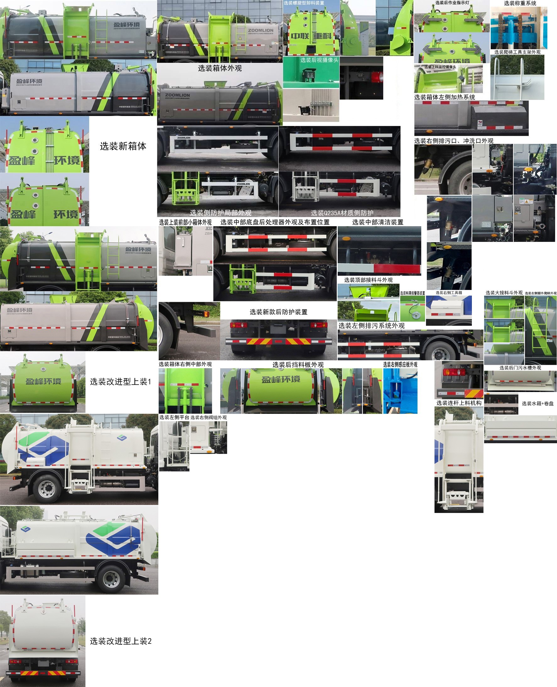 中聯(lián)牌ZBH5180TCADHE6餐廚垃圾車(chē)公告圖片