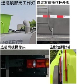 中聯(lián)牌ZBH5180TCADHE6餐廚垃圾車(chē)公告圖片