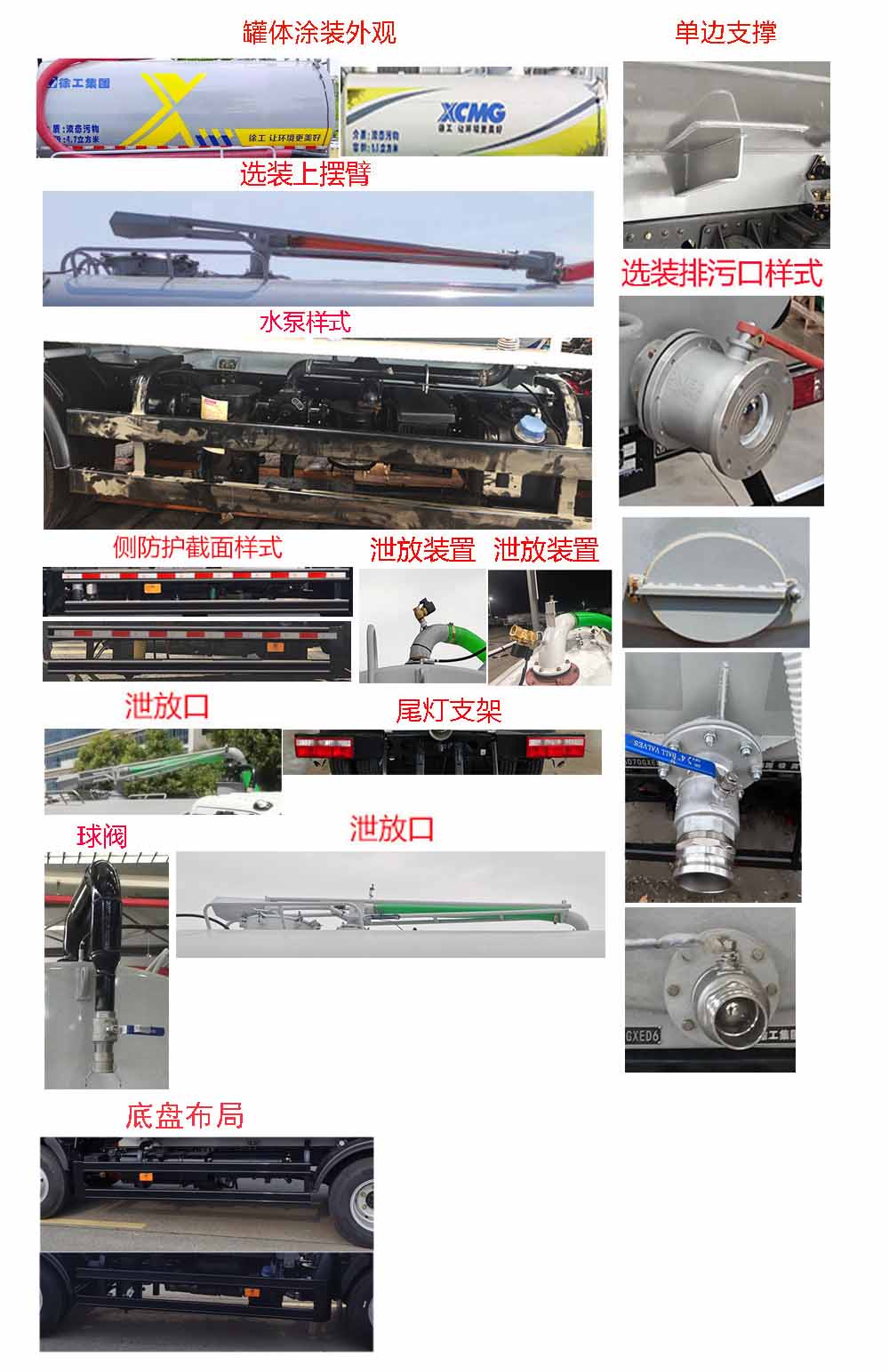 徐工牌DXA5070GXED6吸糞車公告圖片