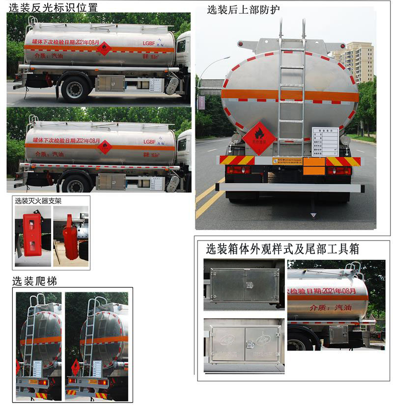 齊星牌QXC5180GYYB鋁合金運(yùn)油車公告圖片