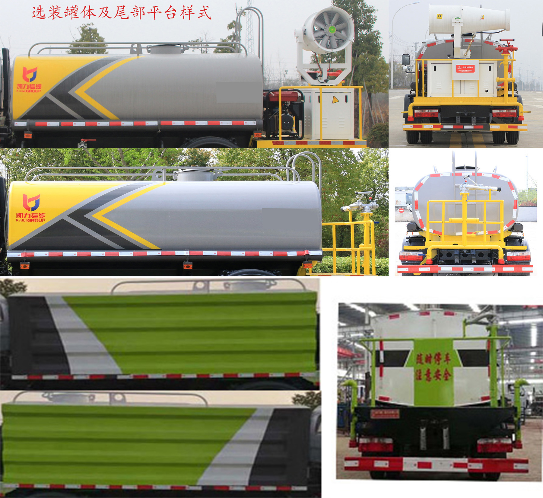 凱力風牌KLF5040TSDE6防役消毒灑水車公告圖片