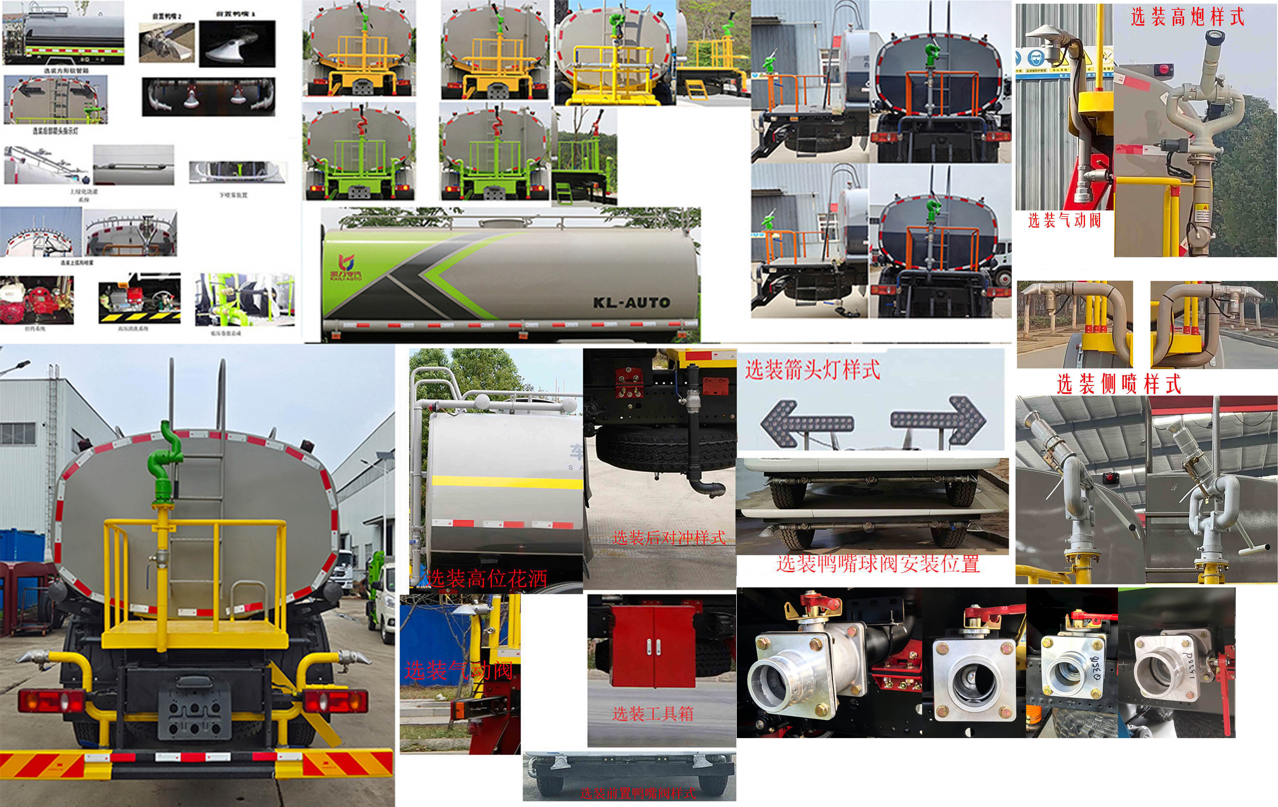 凱力風(fēng)牌KLF5181GSSE6灑水車(chē)公告圖片