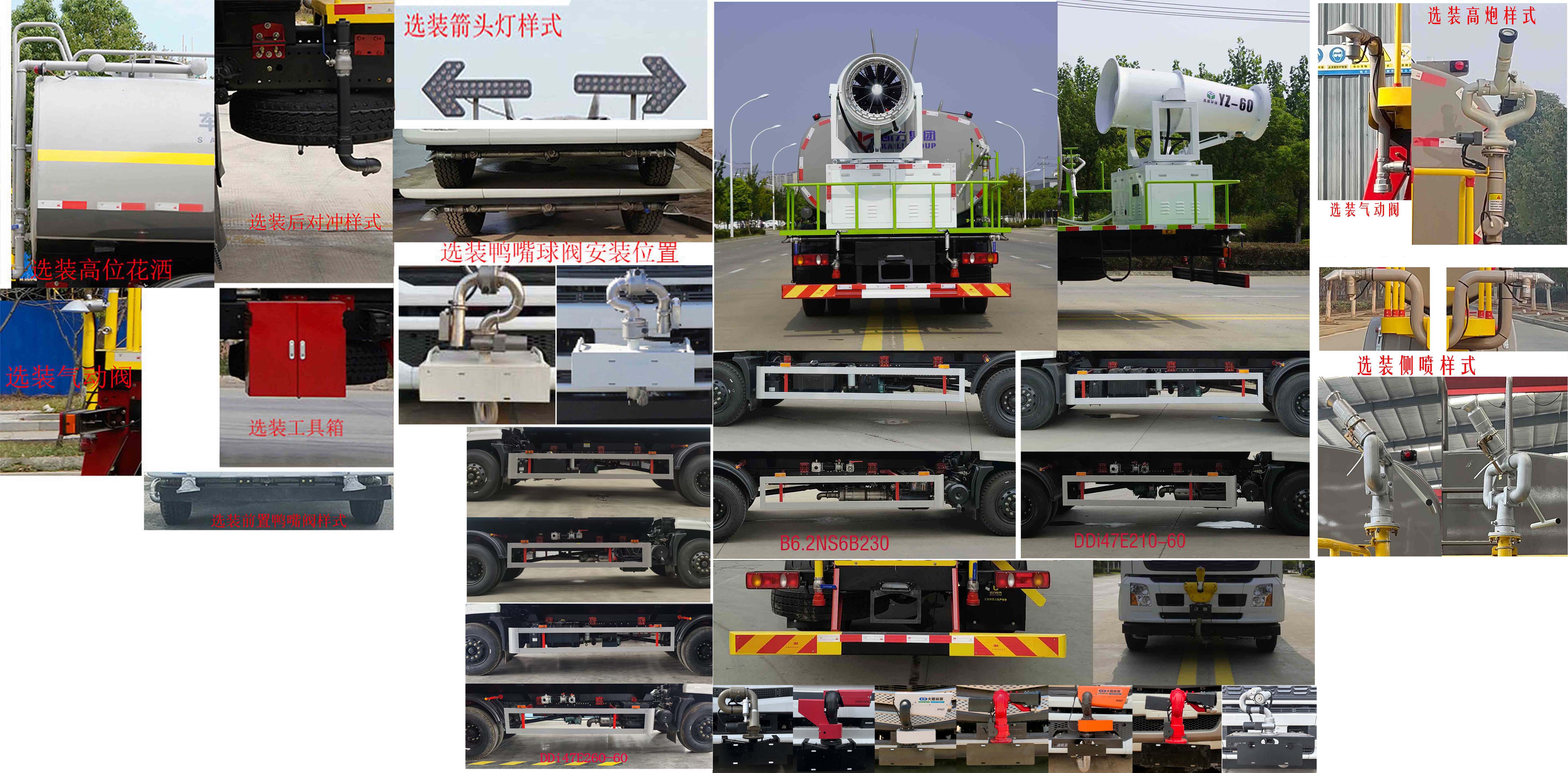 凱力風(fēng)牌KLF5182TDYD6多功能抑塵車公告圖片