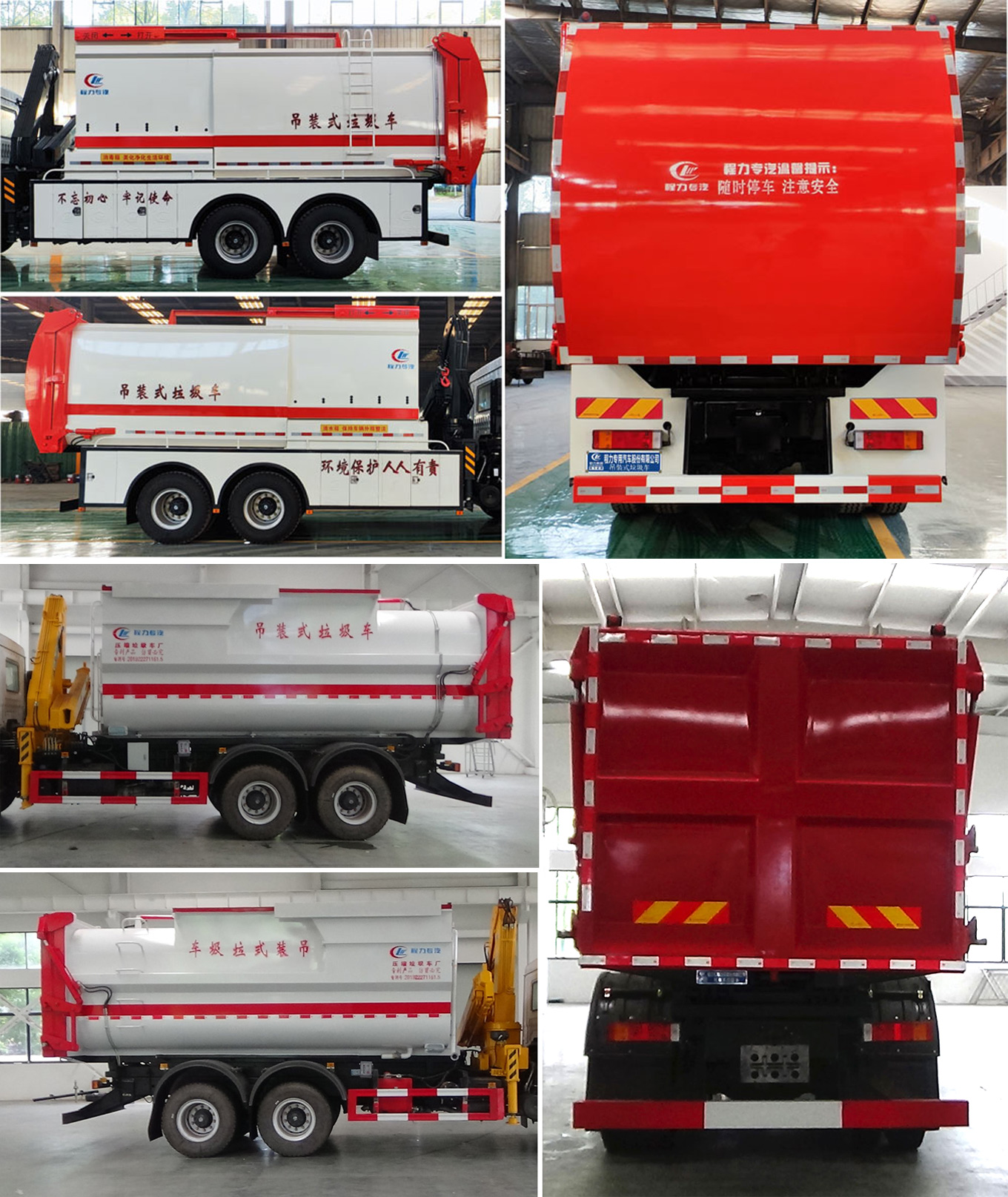 程力威牌CLW5250ZDZE6吊裝式垃圾車公告圖片