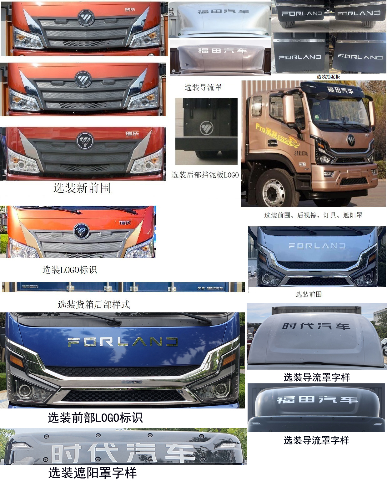 福田牌BJ5244XXYNPFB-01廂式運輸車公告圖片