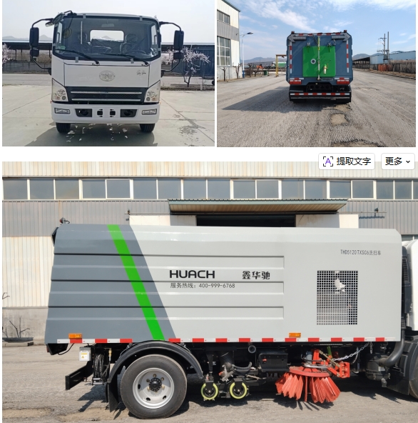 鑫華馳牌THD5120TXSC6洗掃車公告圖片