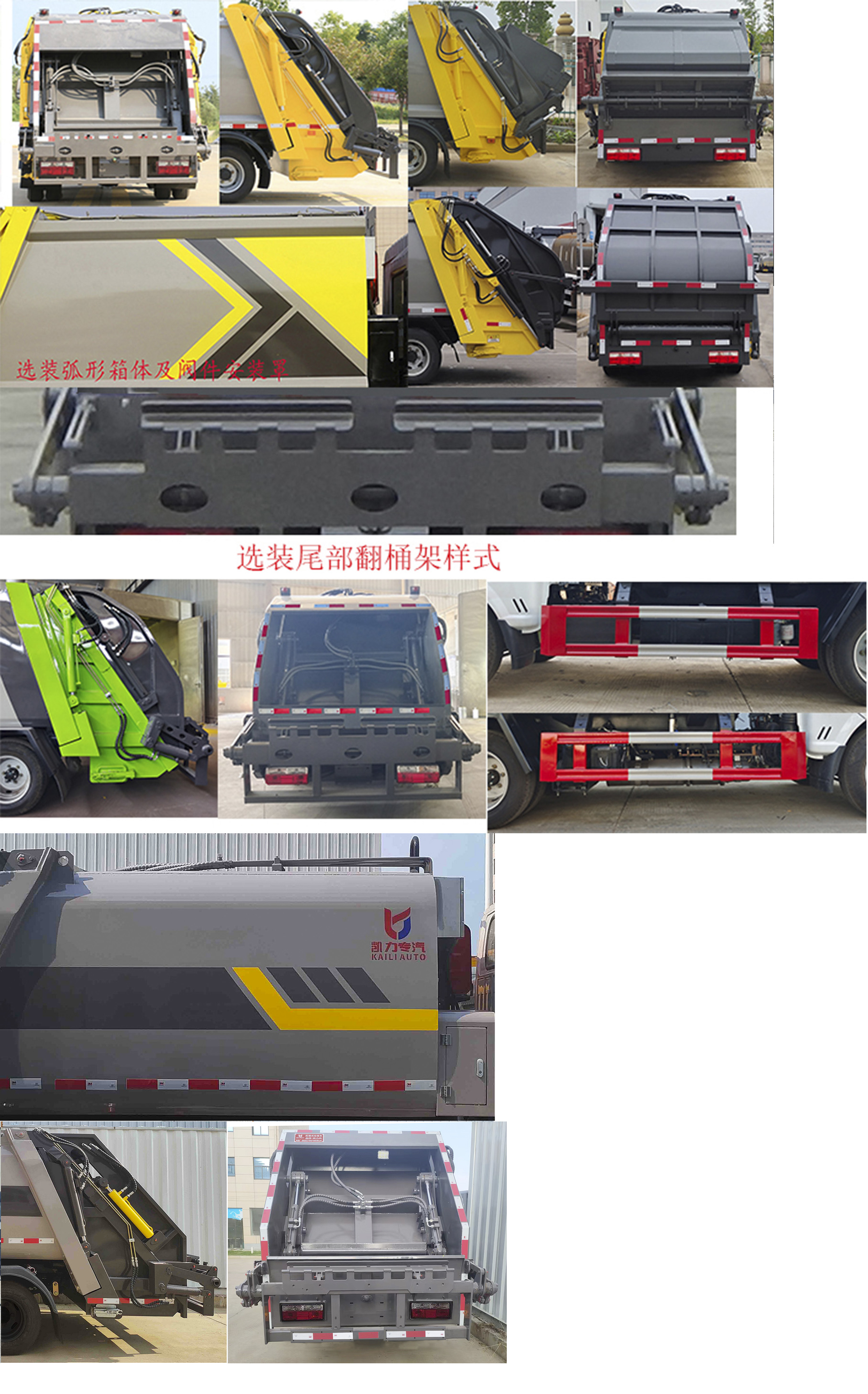 凱力風(fēng)牌KLF5041ZYSE6壓縮式垃圾車公告圖片