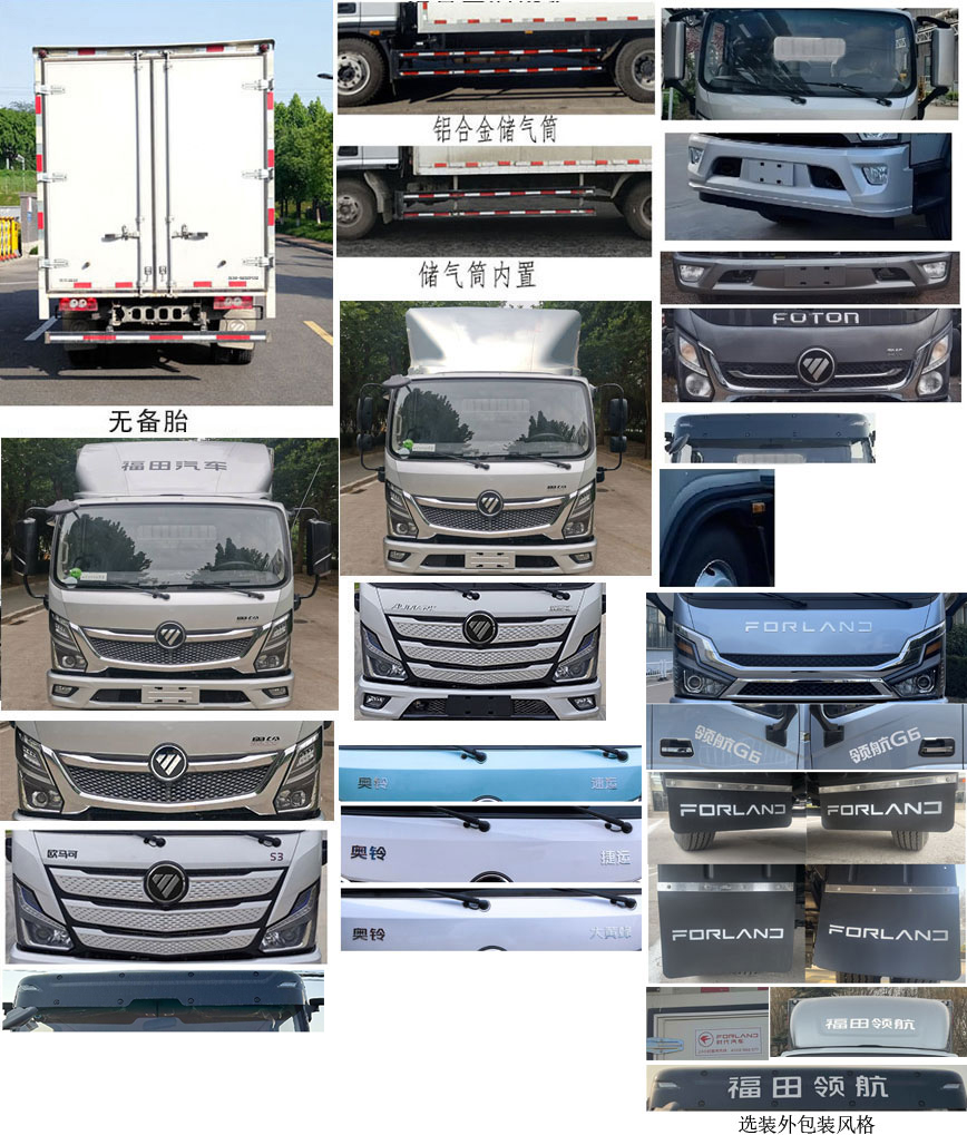 福田牌BJ5128XXYGJFA-AB1廂式運(yùn)輸車公告圖片