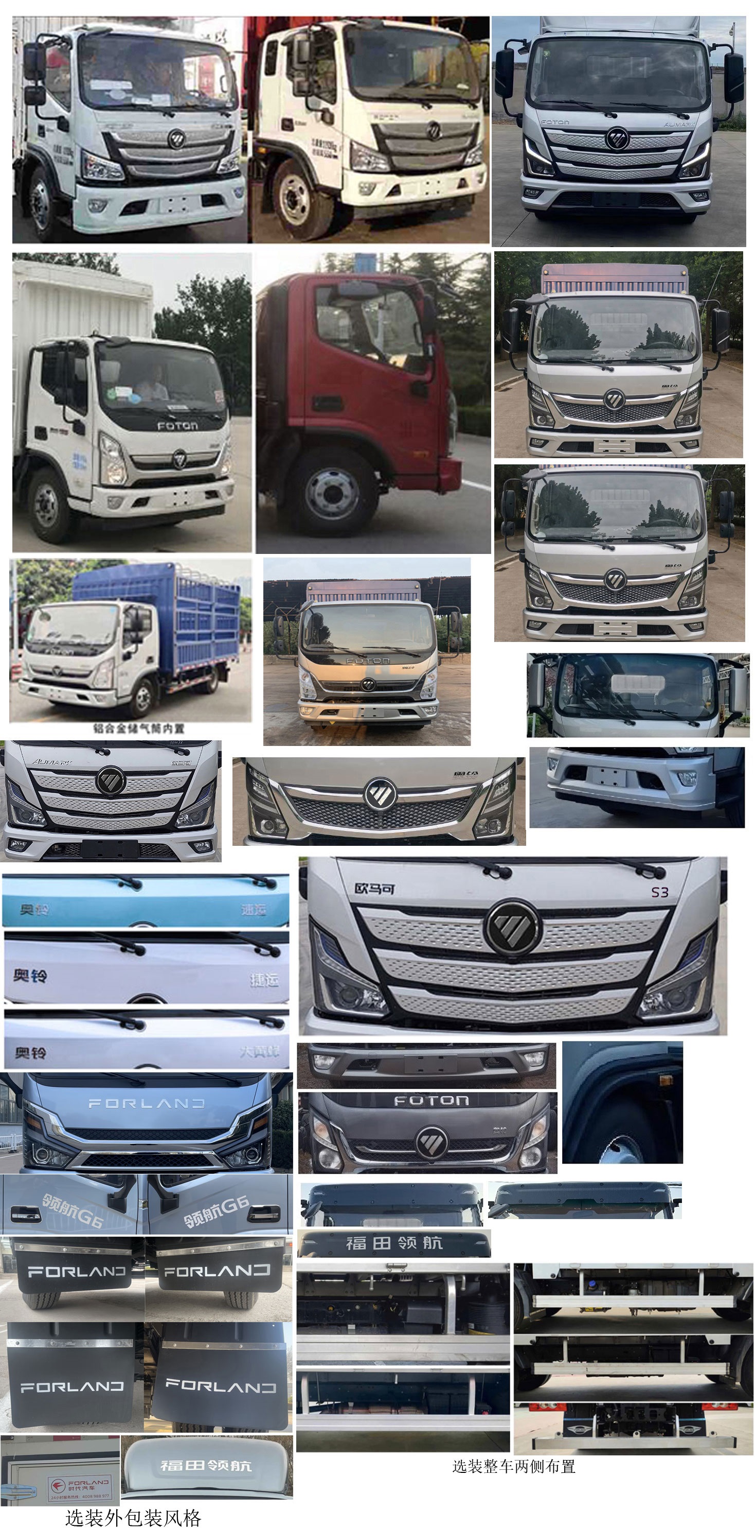 福田牌BJ5128CCYGJFA-AB1倉柵式運輸車公告圖片