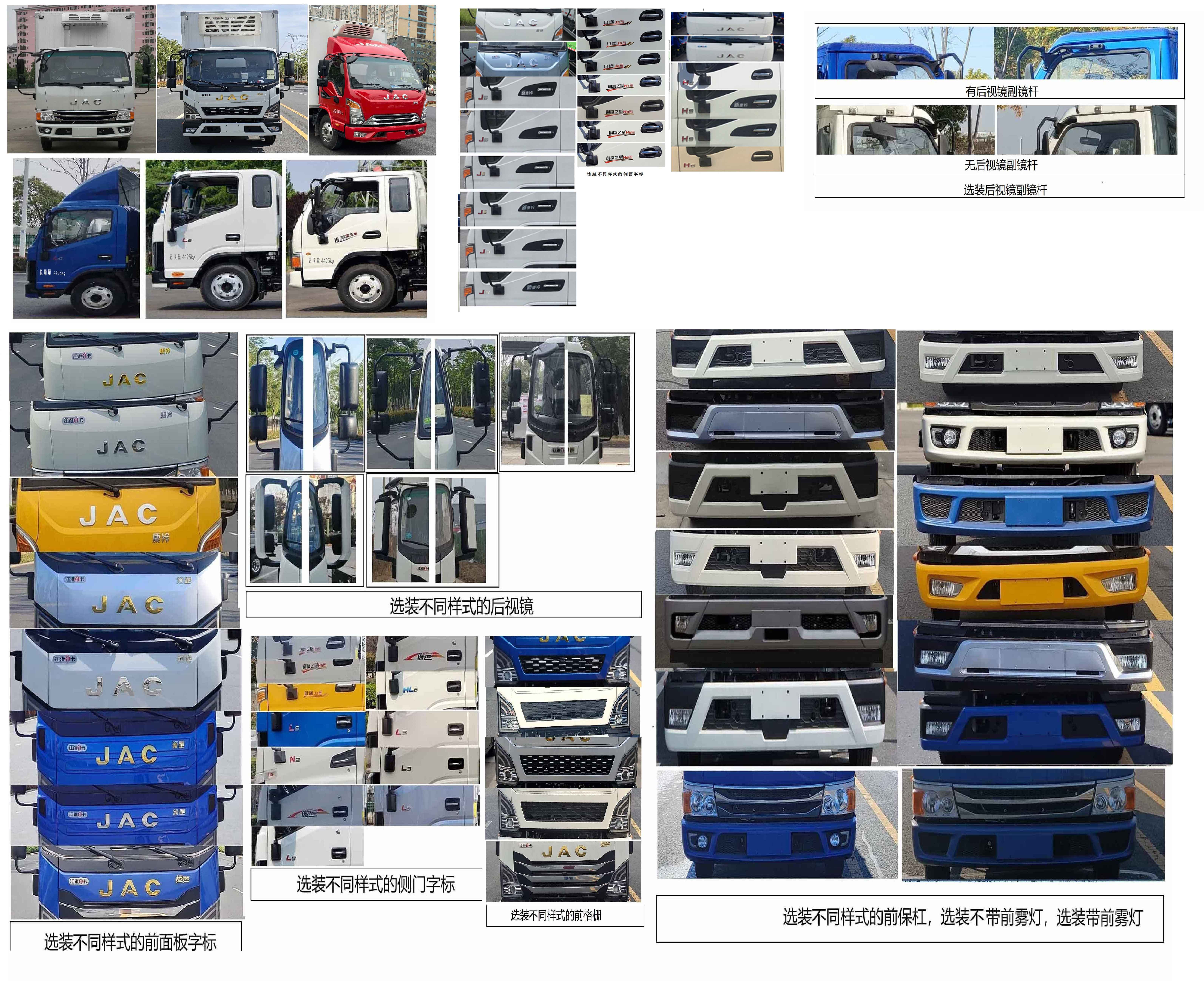 江淮牌HFC5043XLCP21K1C7S-1冷藏車公告圖片