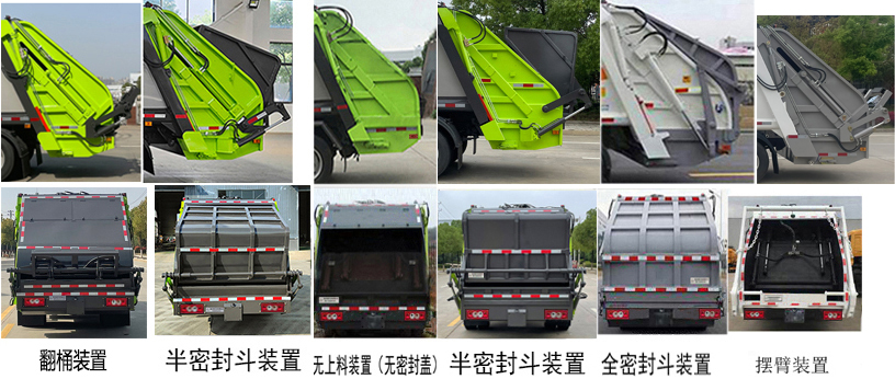 帝王環(huán)衛(wèi)牌HDW5086ZYSB6壓縮式垃圾車公告圖片