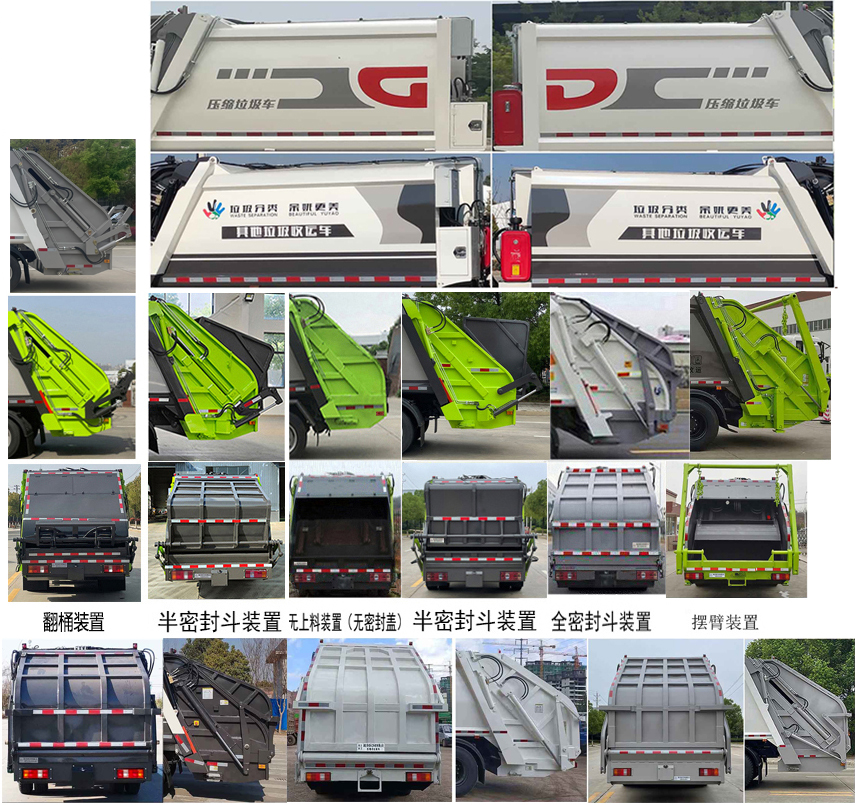 帝王環(huán)衛(wèi)牌HDW5077ZYSZ6壓縮式垃圾車公告圖片