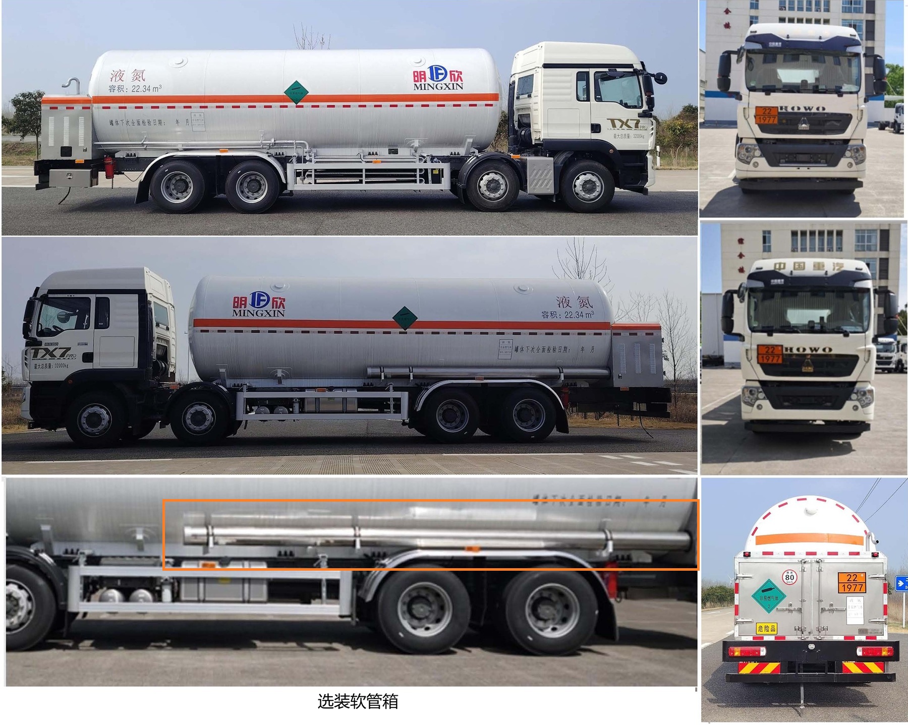 明欣牌NMX5320GDYN低溫液體運輸車公告圖片