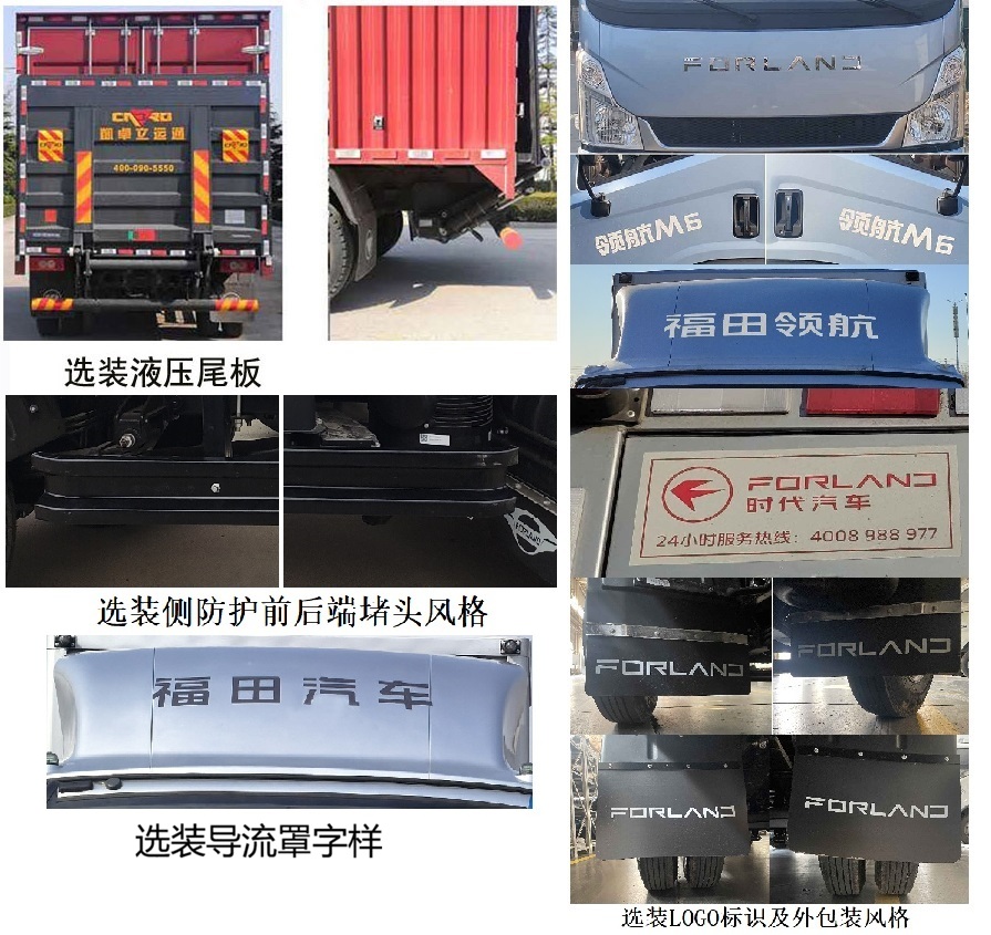 福田牌BJ5076XXYEJDA-07廂式運(yùn)輸車公告圖片