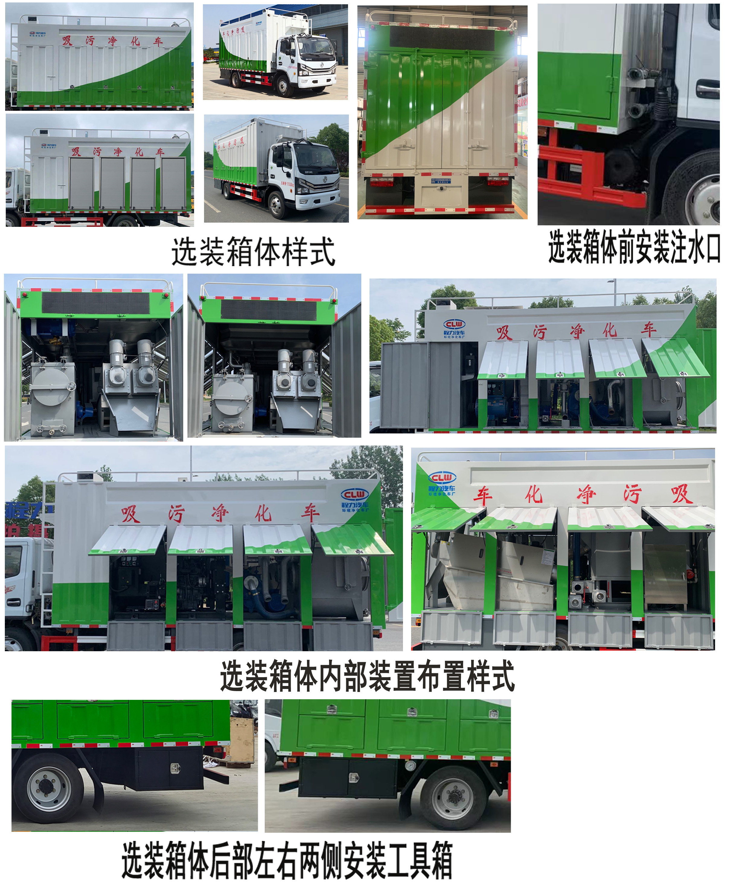 程力牌CL5110TWJ6HC吸污凈化車公告圖片