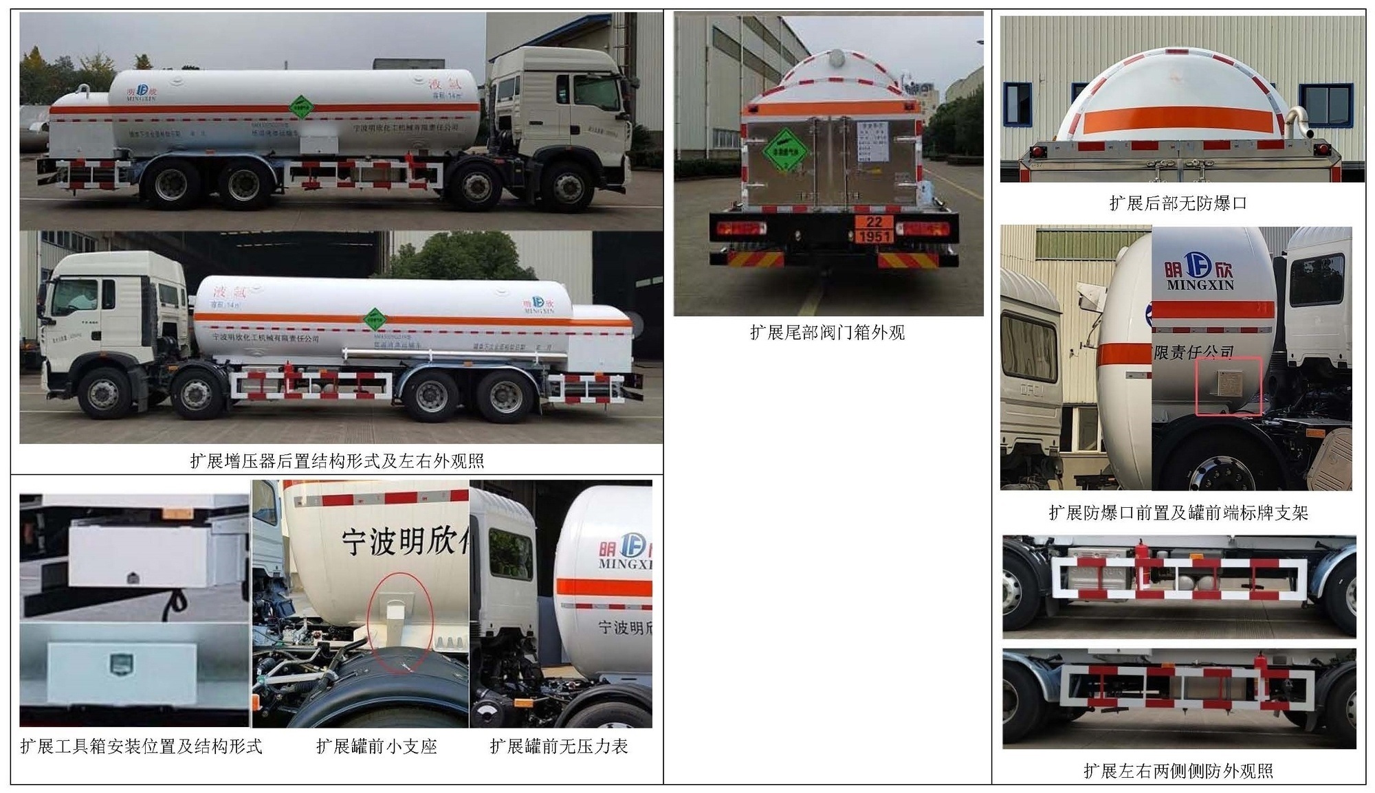 明欣牌NMX5320GDYR低溫液體運輸車公告圖片
