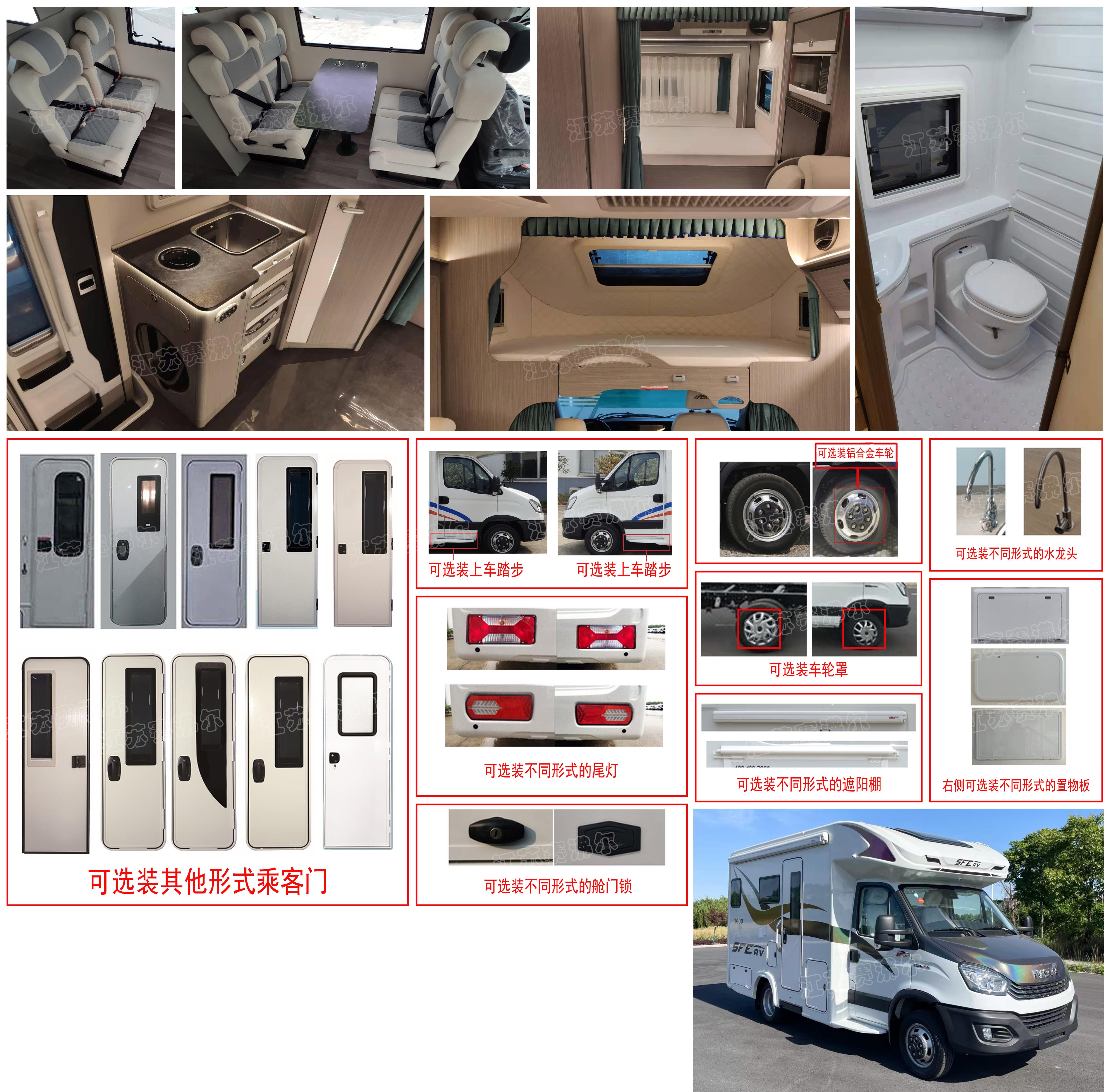 賽沸爾牌SFE5047XLJ旅居車公告圖片