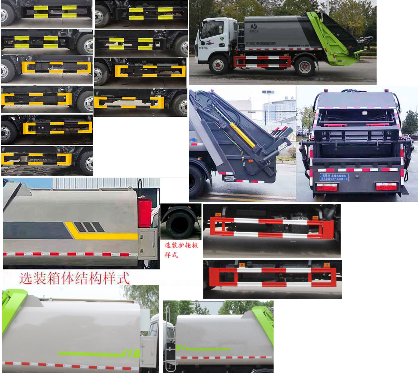 縱昂牌CLT5075ZYSEQ6壓縮式垃圾車公告圖片