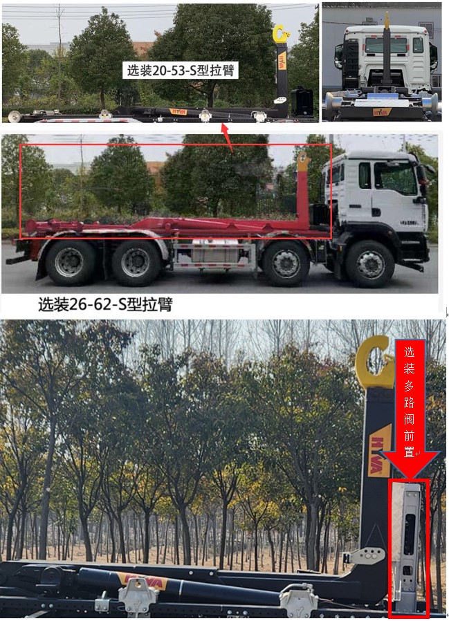 海沃牌HWJ5320ZXXZZE6車廂可卸式垃圾車公告圖片