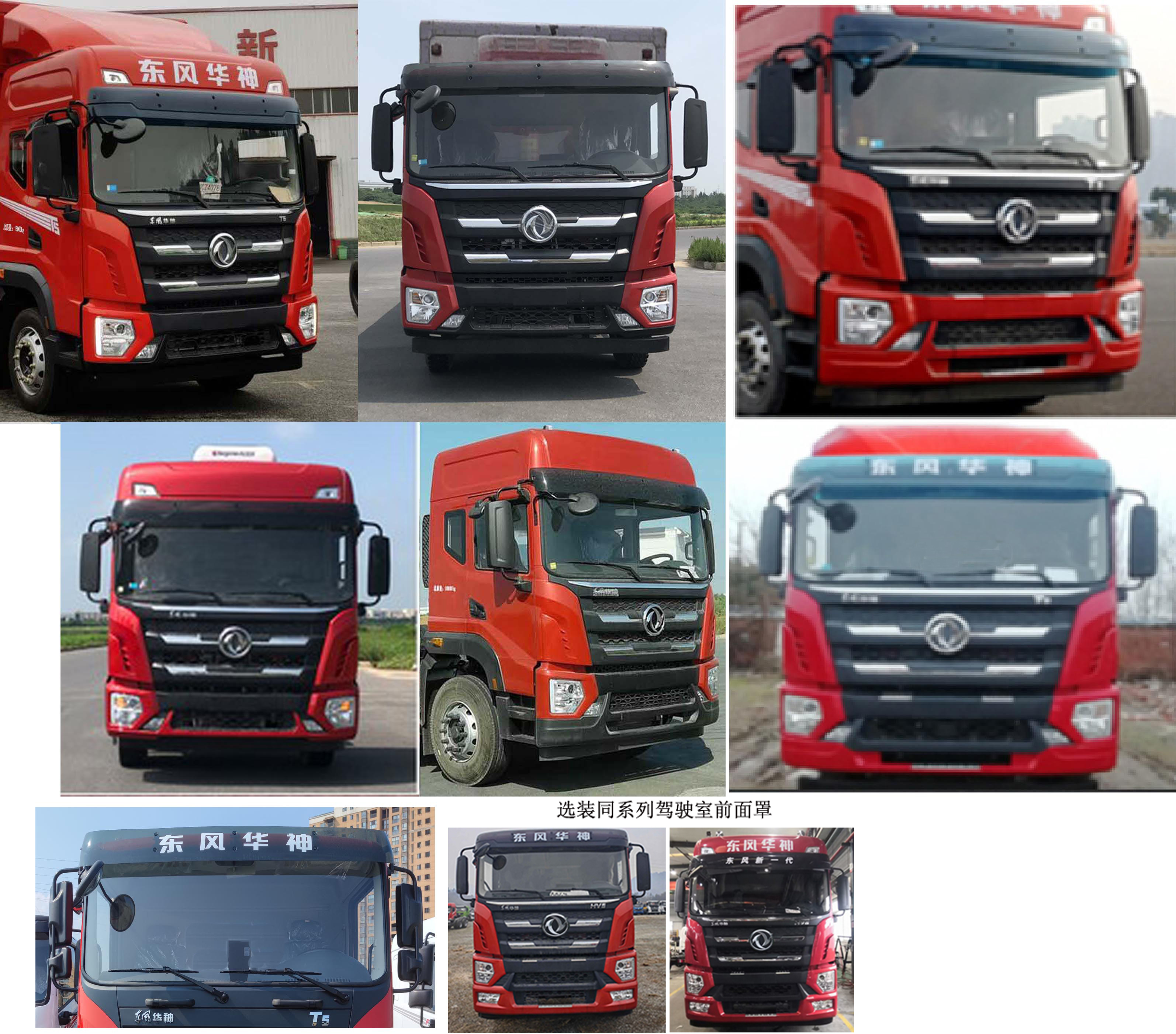 東風(fēng)牌EQ5311XLCL6D78冷藏車公告圖片