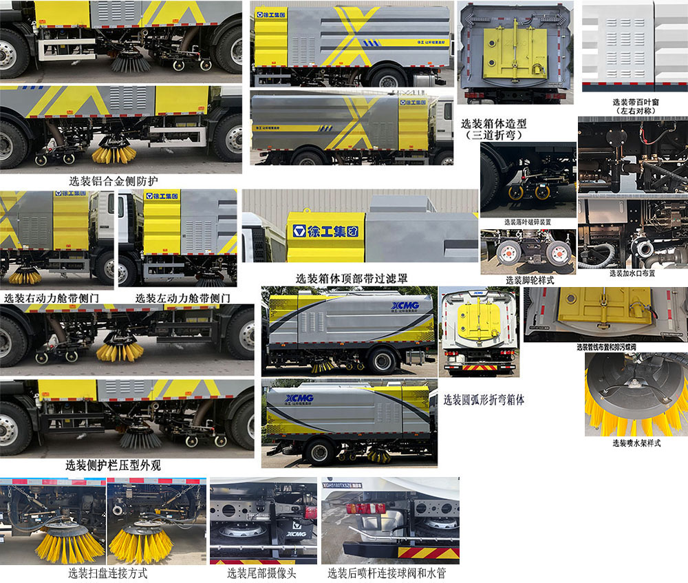 徐工牌XGH5180TXSZ6洗掃車公告圖片