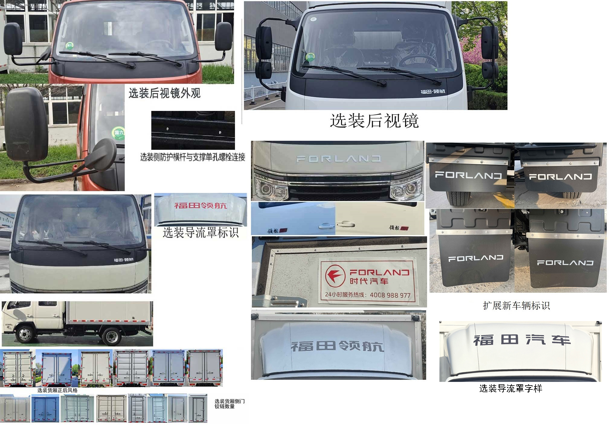 福田牌BJ5045XXY8ABA-21廂式運(yùn)輸車公告圖片