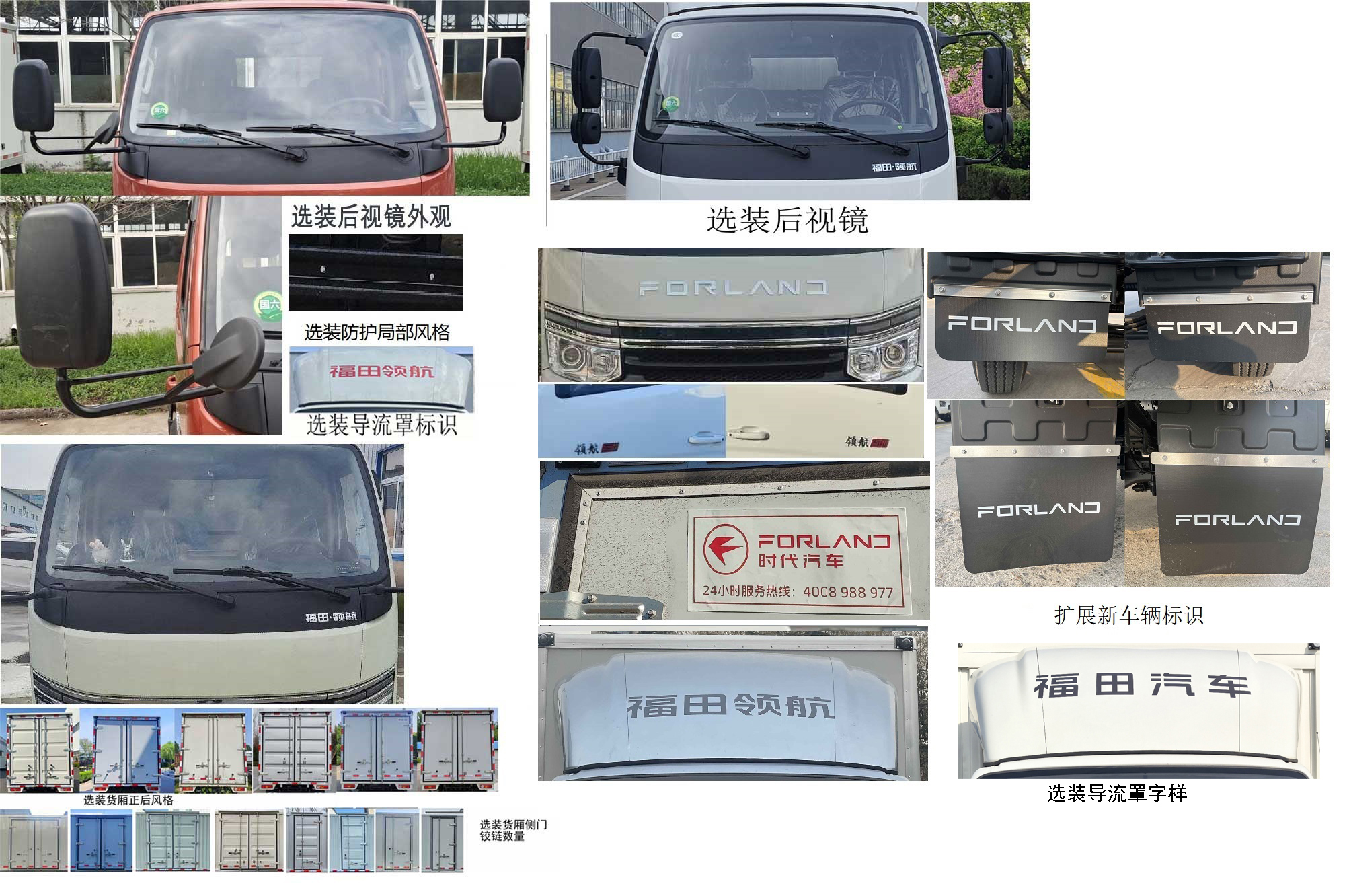 福田牌BJ5045XXY9AB7-26廂式運(yùn)輸車公告圖片