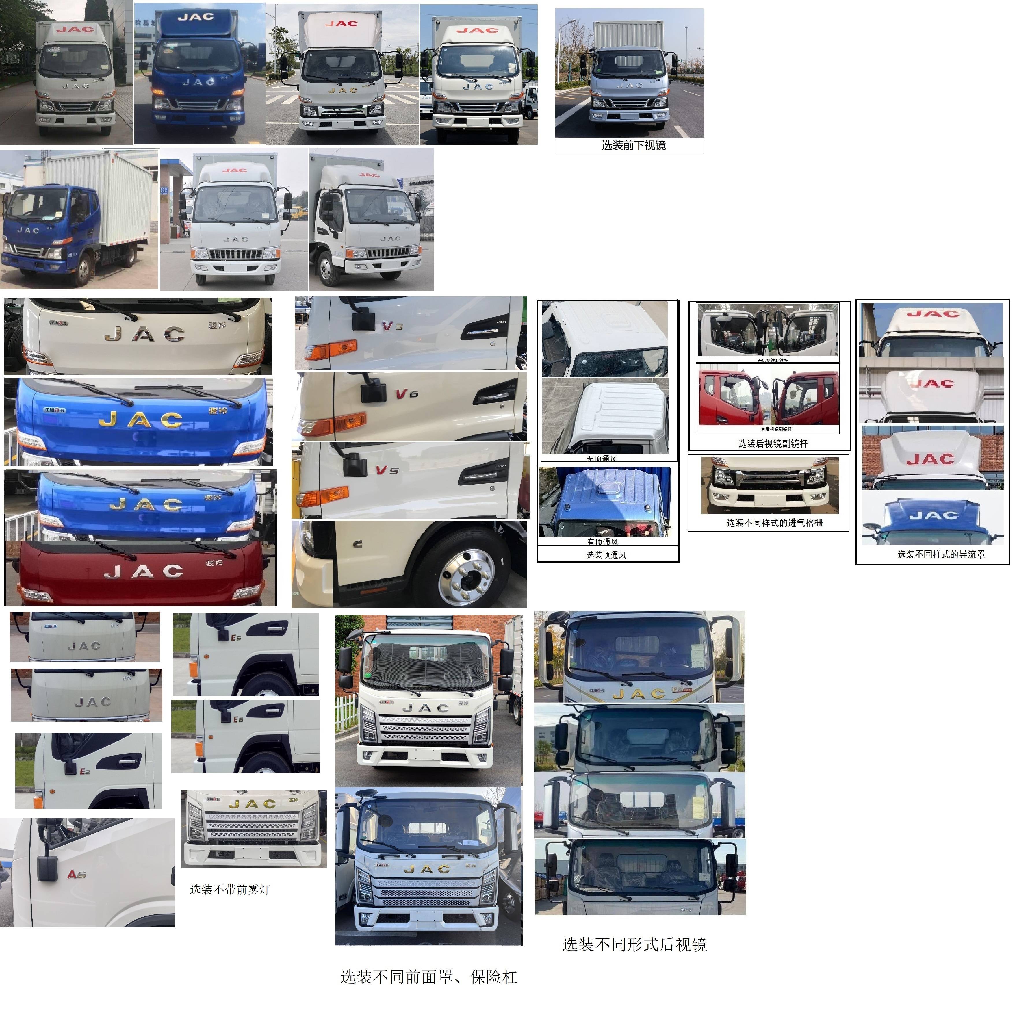 江淮牌HFC5045XXYP32K4C7S廂式運(yùn)輸車公告圖片