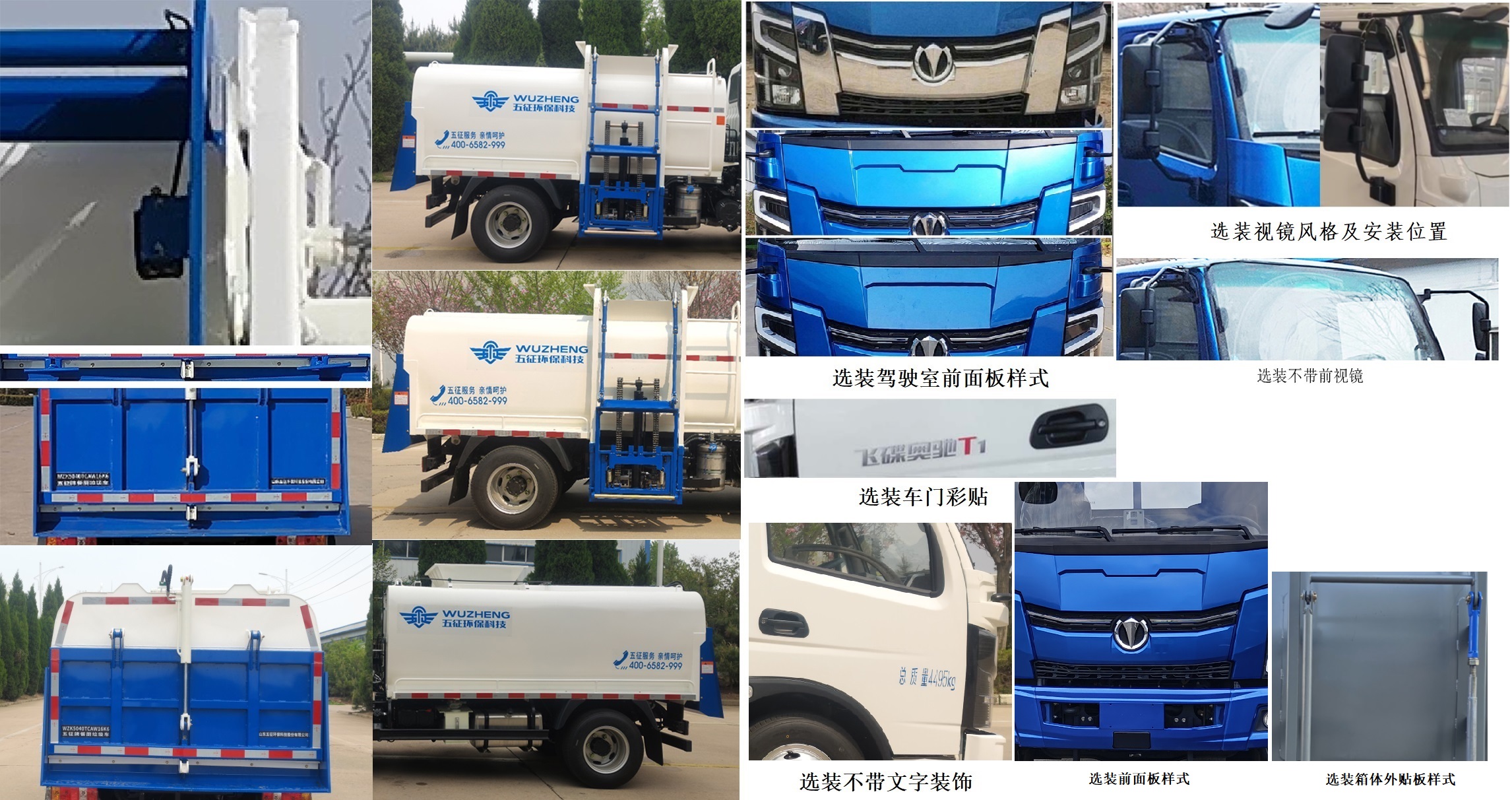 五征牌WZK5040TCAW16K6餐廚垃圾車公告圖片