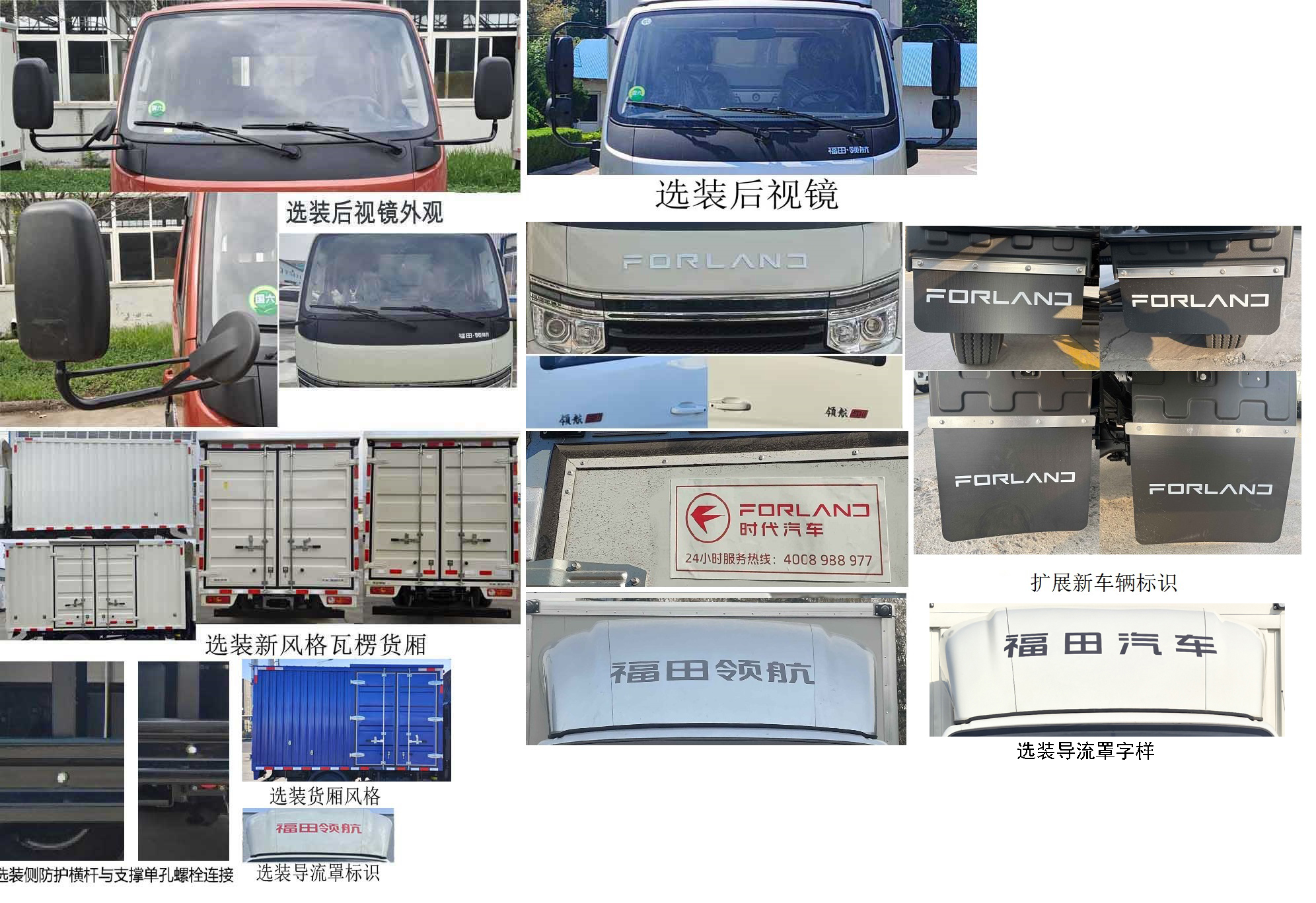 福田牌BJ5045XXY9JB5-24廂式運輸車公告圖片