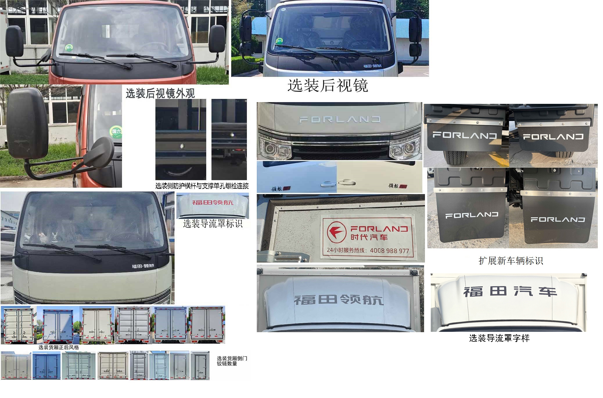 福田牌BJ5045XXY9PB5-24廂式運輸車公告圖片