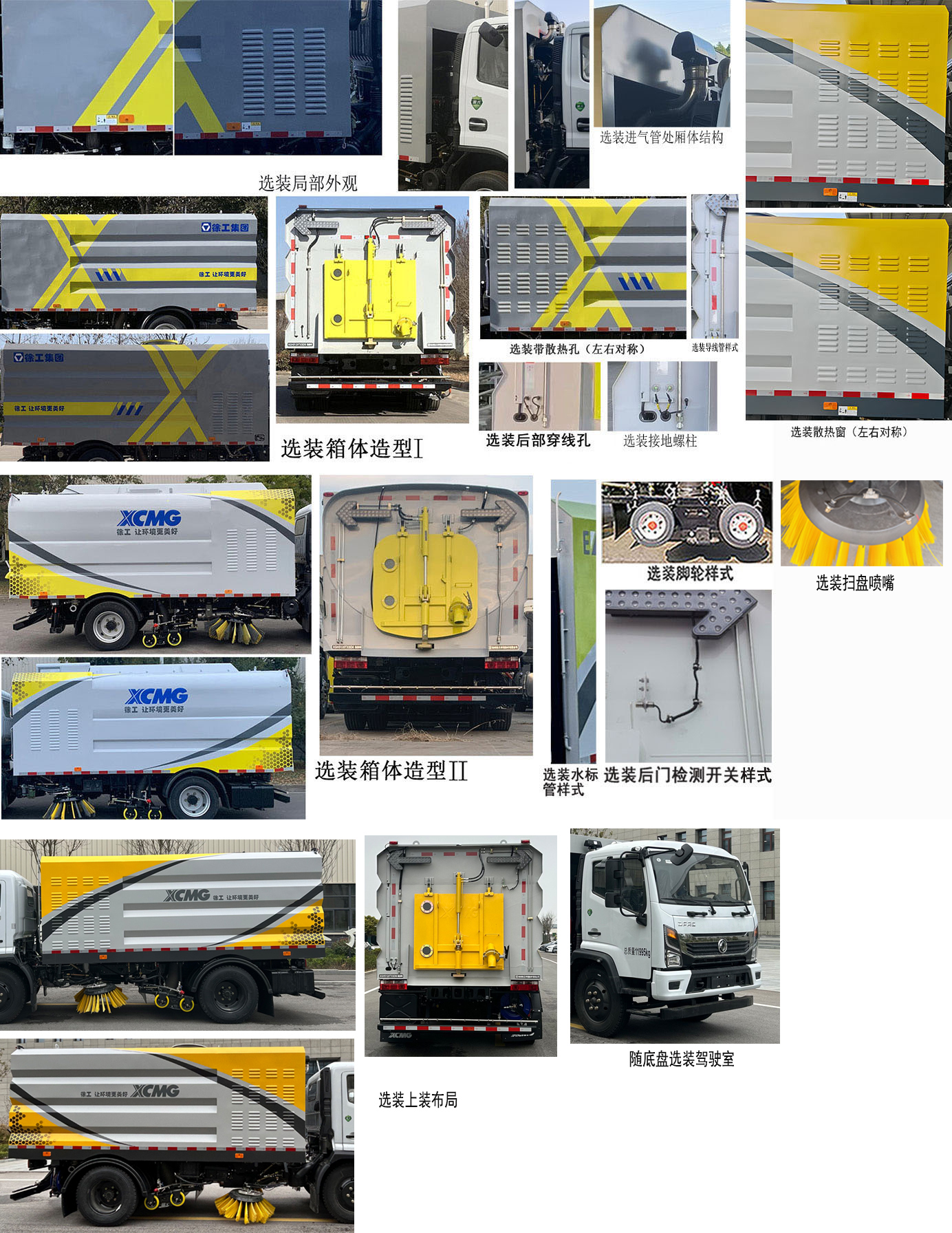 徐工牌XGH5120TXSD6洗掃車公告圖片