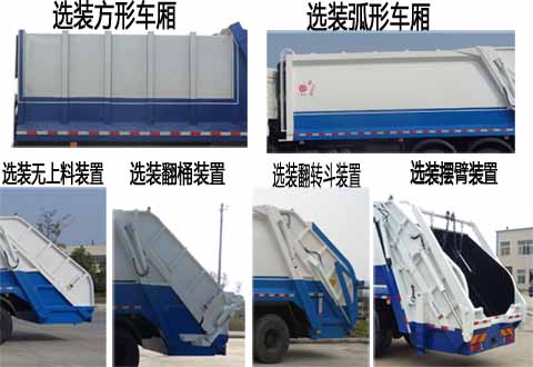 潤知星牌SCS5252ZYSDFH6壓縮式垃圾車公告圖片