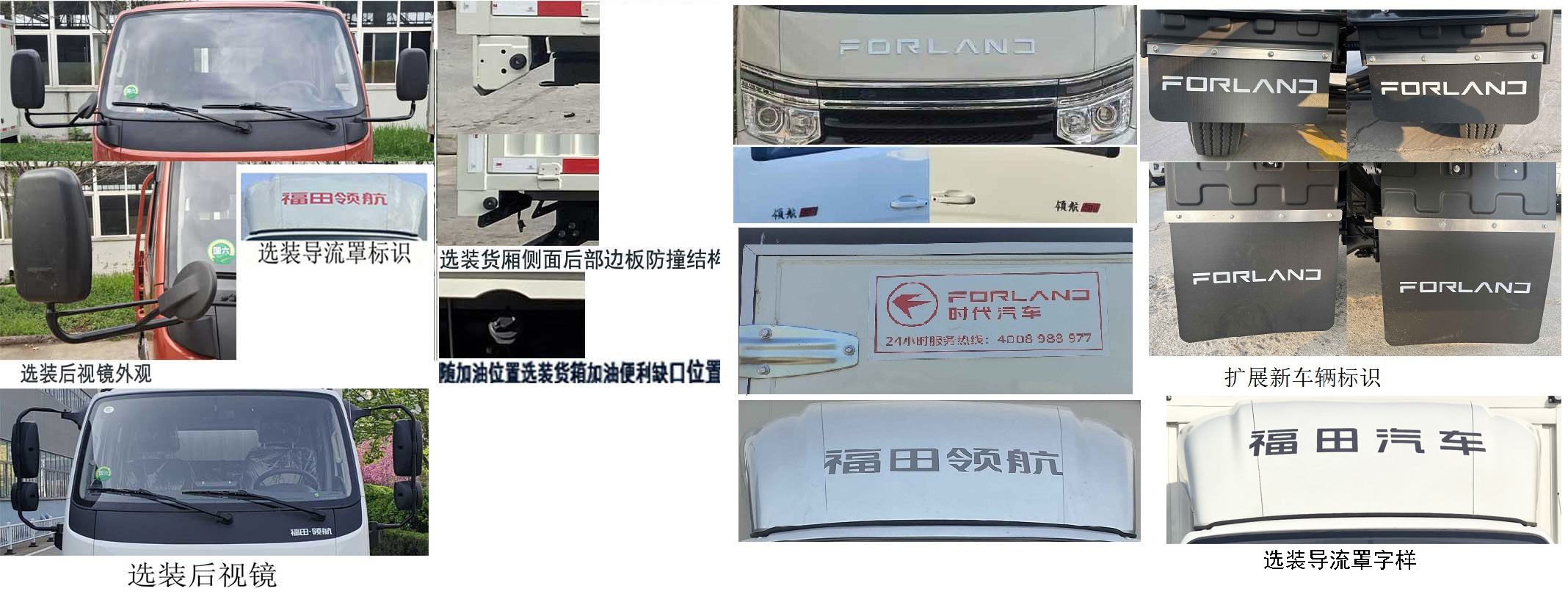 福田牌BJ5045CCY9PBA-21倉柵式運(yùn)輸車公告圖片