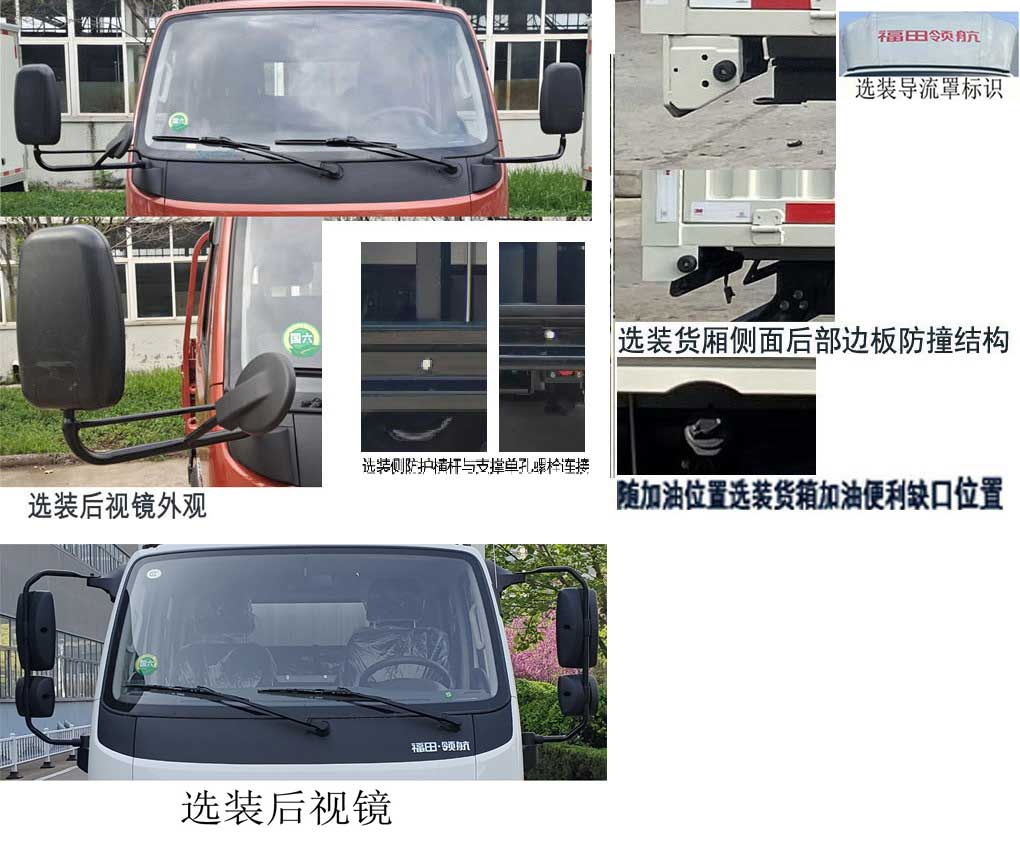 福田牌BJ5045CCY9JB5-24倉柵式運(yùn)輸車公告圖片