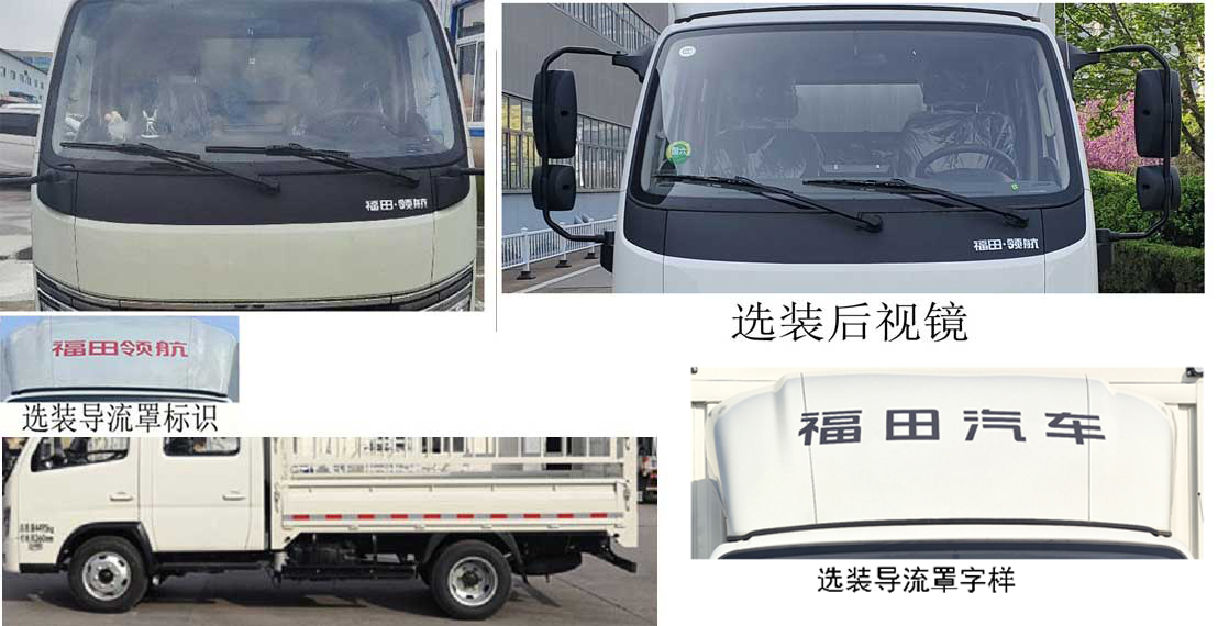 福田牌BJ5045CCY8ABA-21倉(cāng)柵式運(yùn)輸車公告圖片