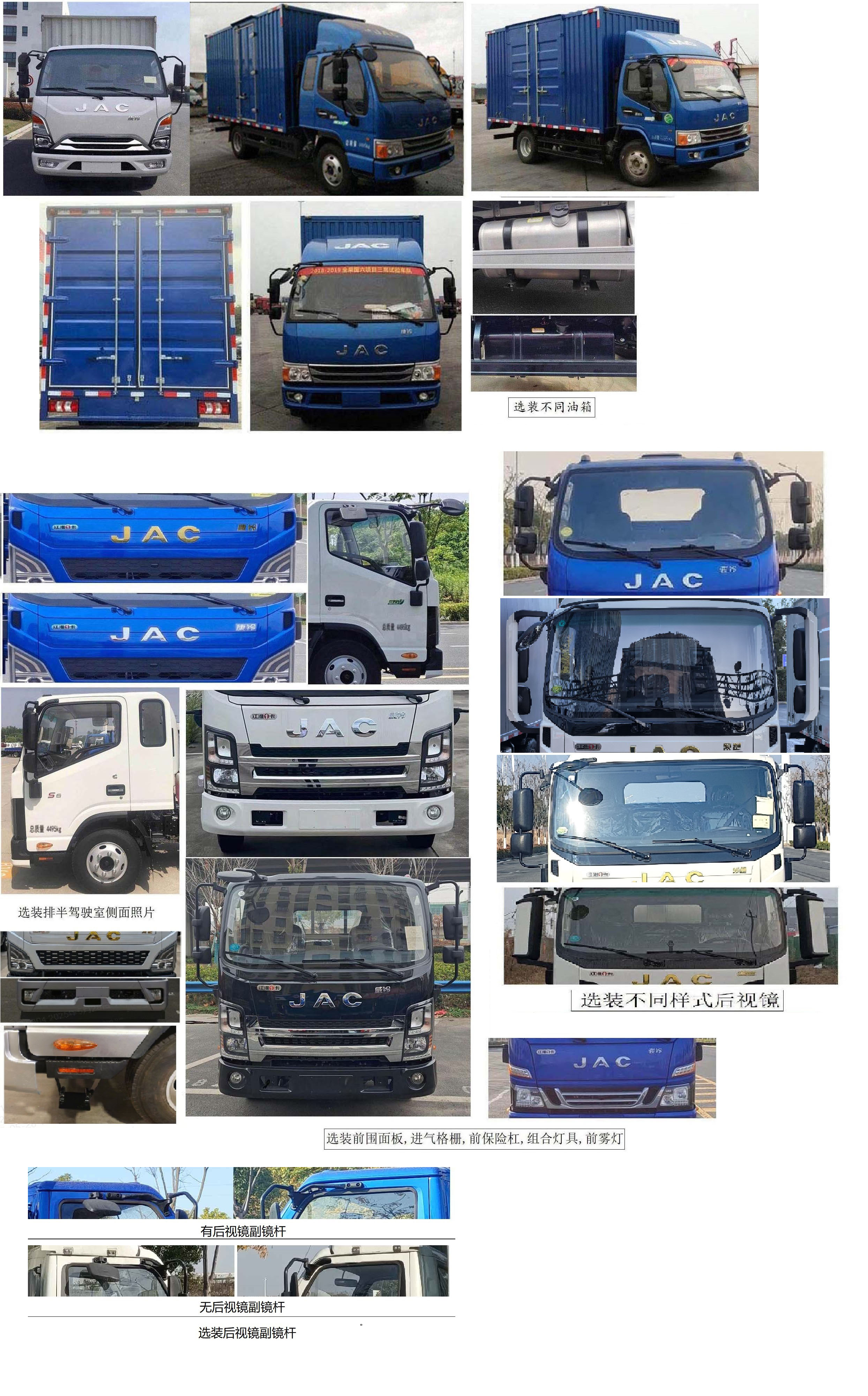 江淮牌HFC5043XXYP21K4C7S廂式運(yùn)輸車公告圖片