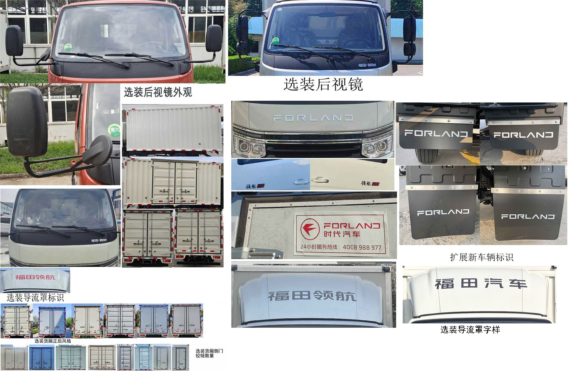 福田牌BJ5045XXY9PB7-23廂式運(yùn)輸車公告圖片