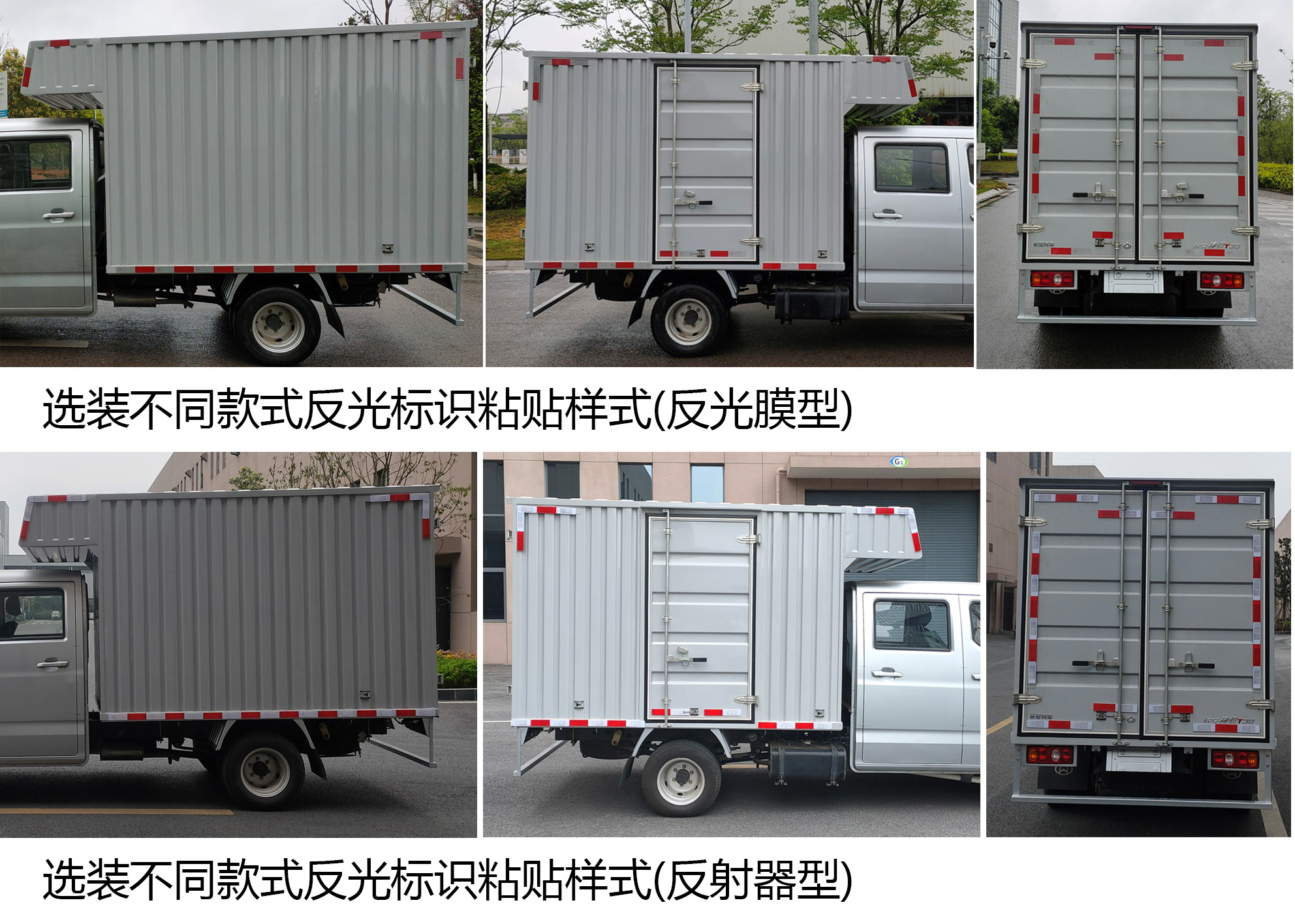 長安牌SC5031XXYSCBC6廂式運輸車公告圖片