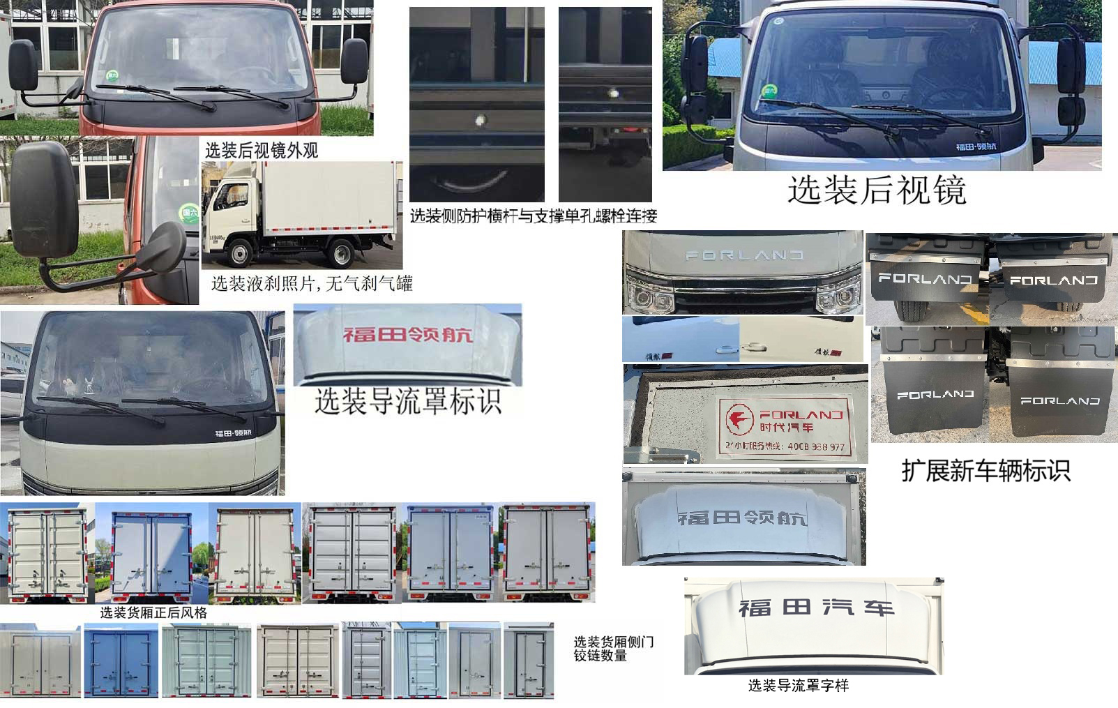 福田牌BJ5045XXY9JBA-21廂式運(yùn)輸車公告圖片