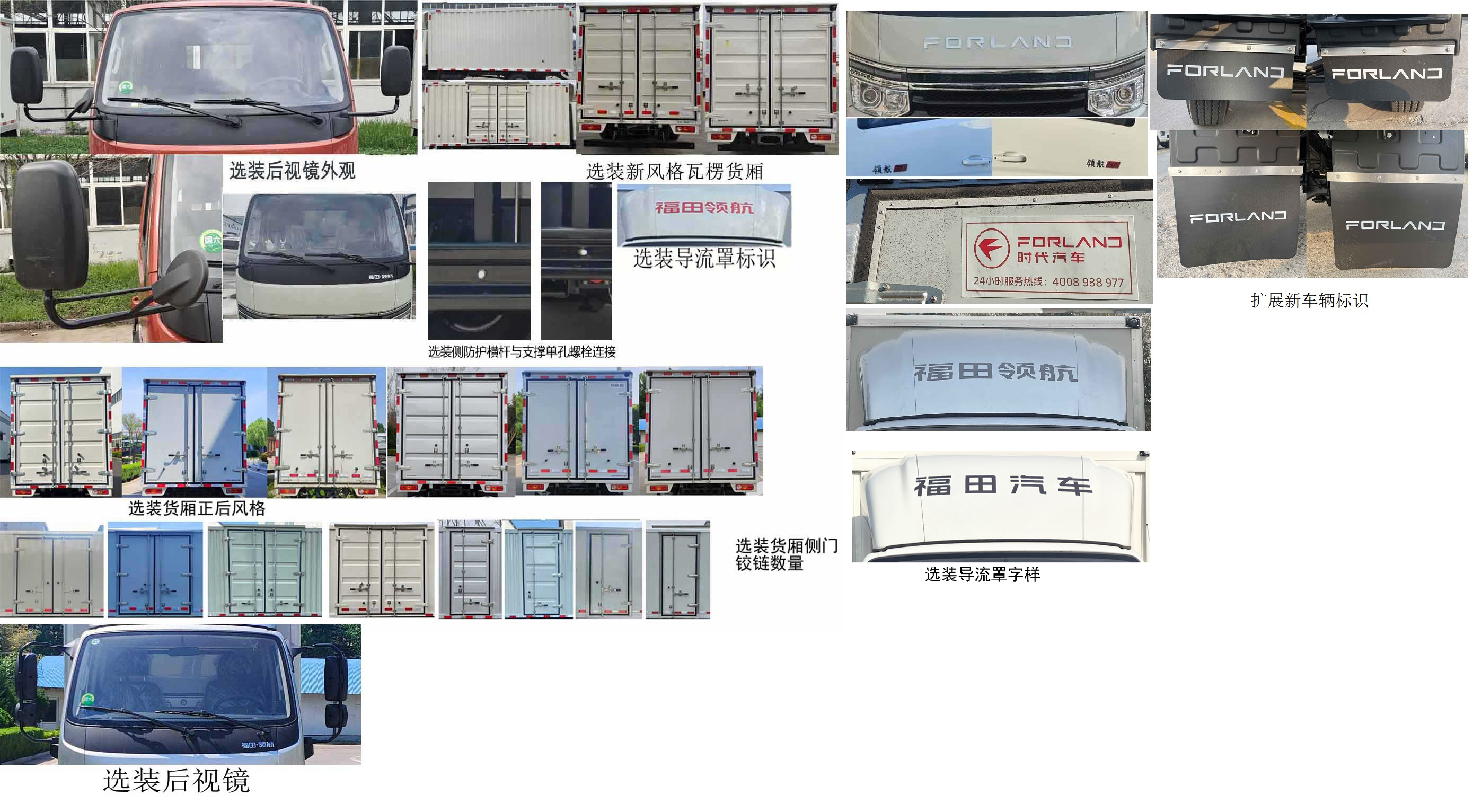 福田牌BJ5045XXY9JB7-23廂式運輸車公告圖片