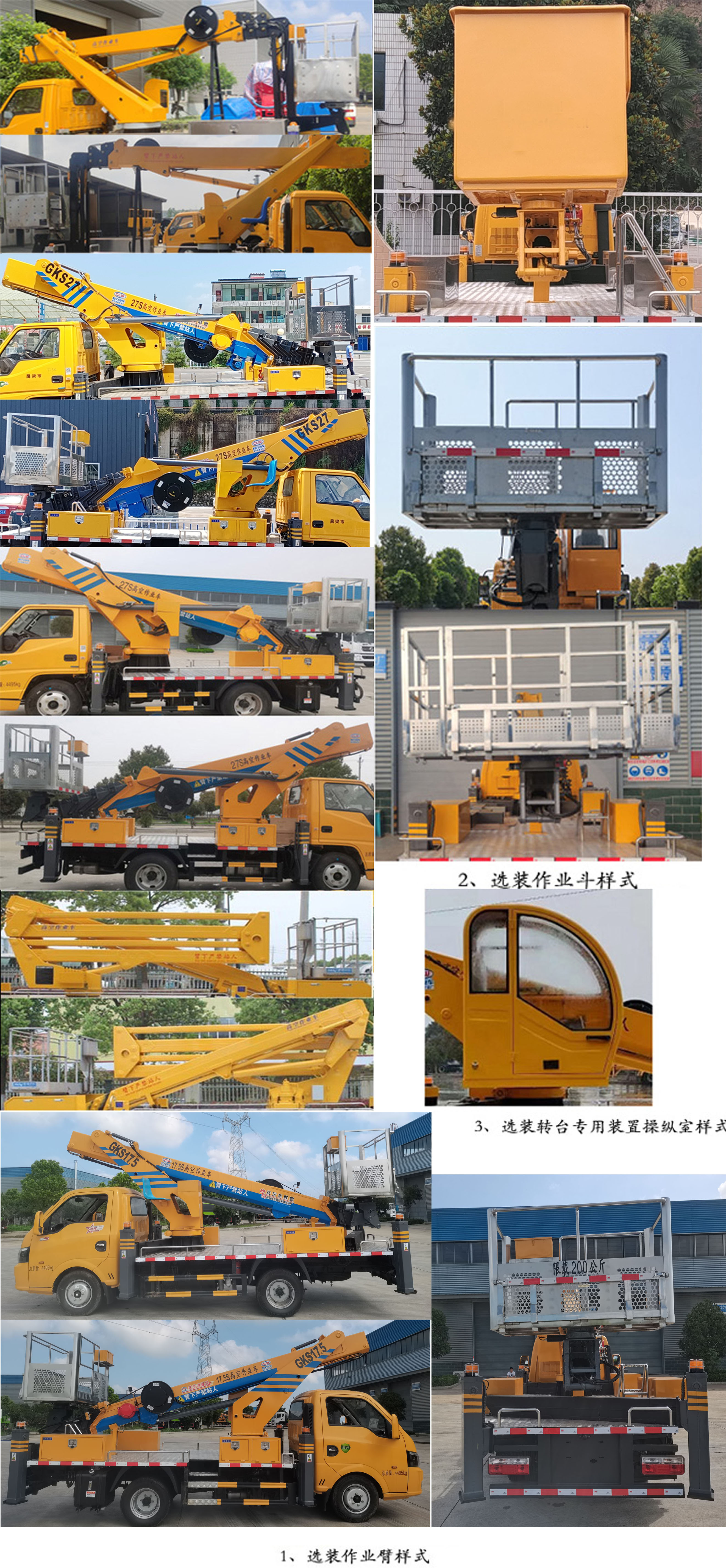 程力牌CL5043JGK6DS高空作業(yè)車公告圖片