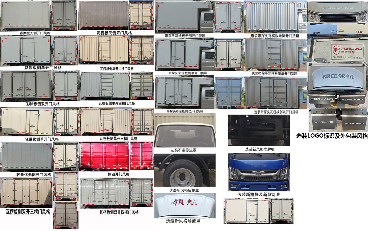 福田牌BJ5045XXY4JBA-22廂式運輸車公告圖片