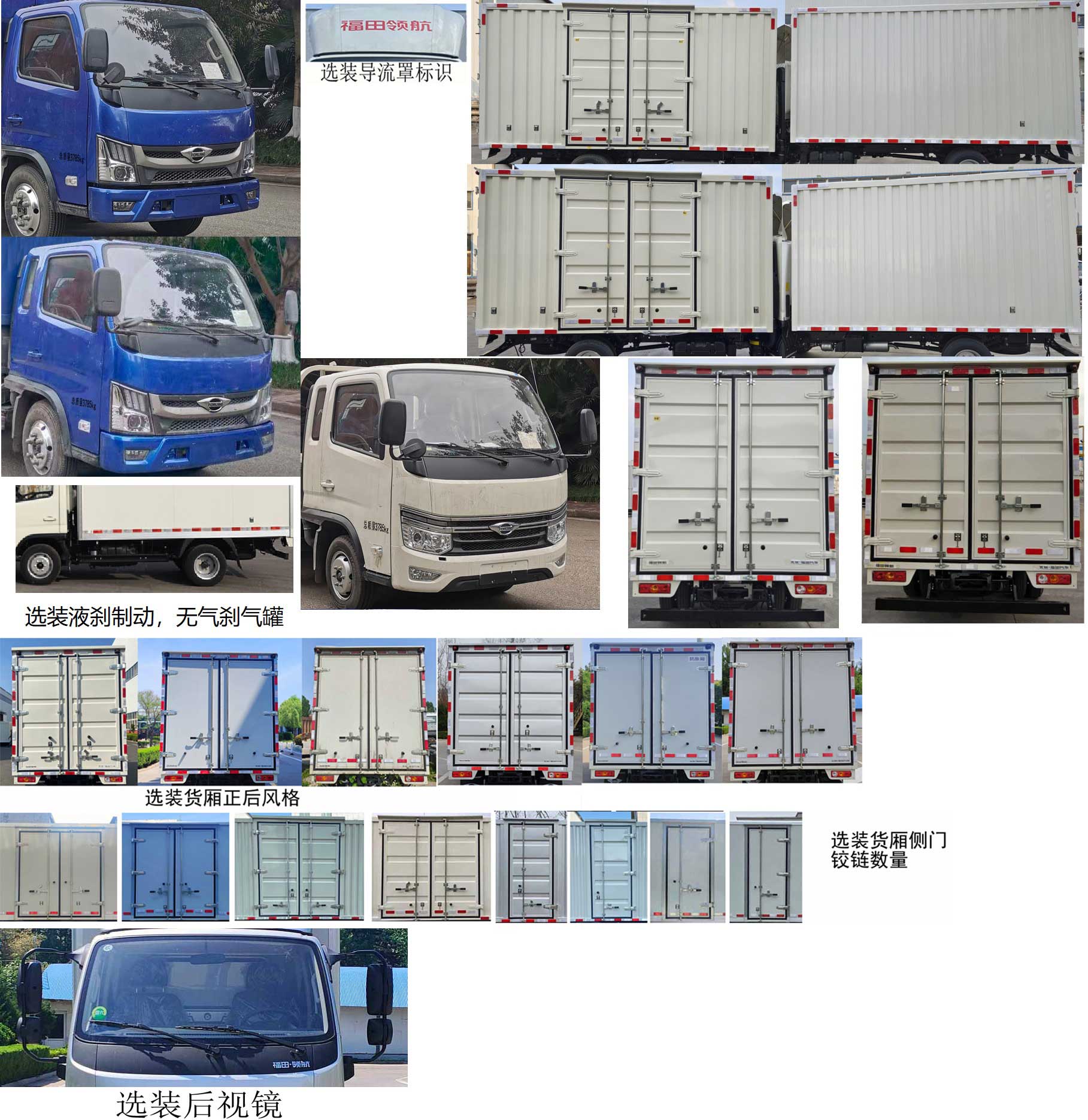福田牌BJ5045XXY4JBA-22廂式運輸車公告圖片
