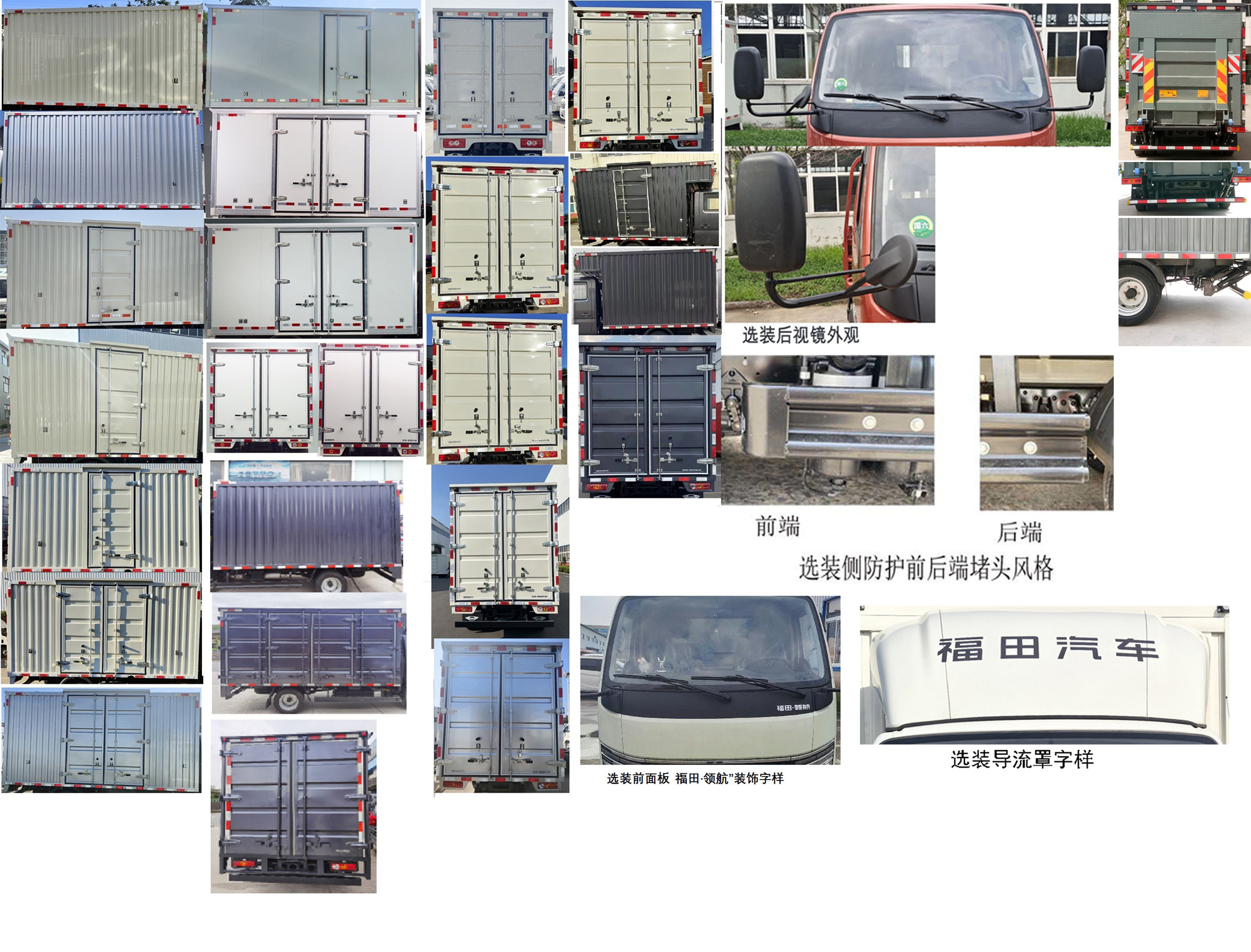 福田牌BJ5045XXY4JBA-22廂式運輸車公告圖片